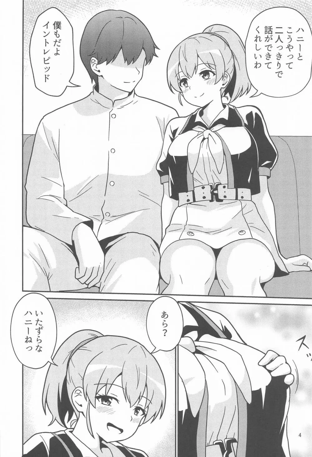 イントレピッドさんのお宅でイチャイチャする話 Page.3