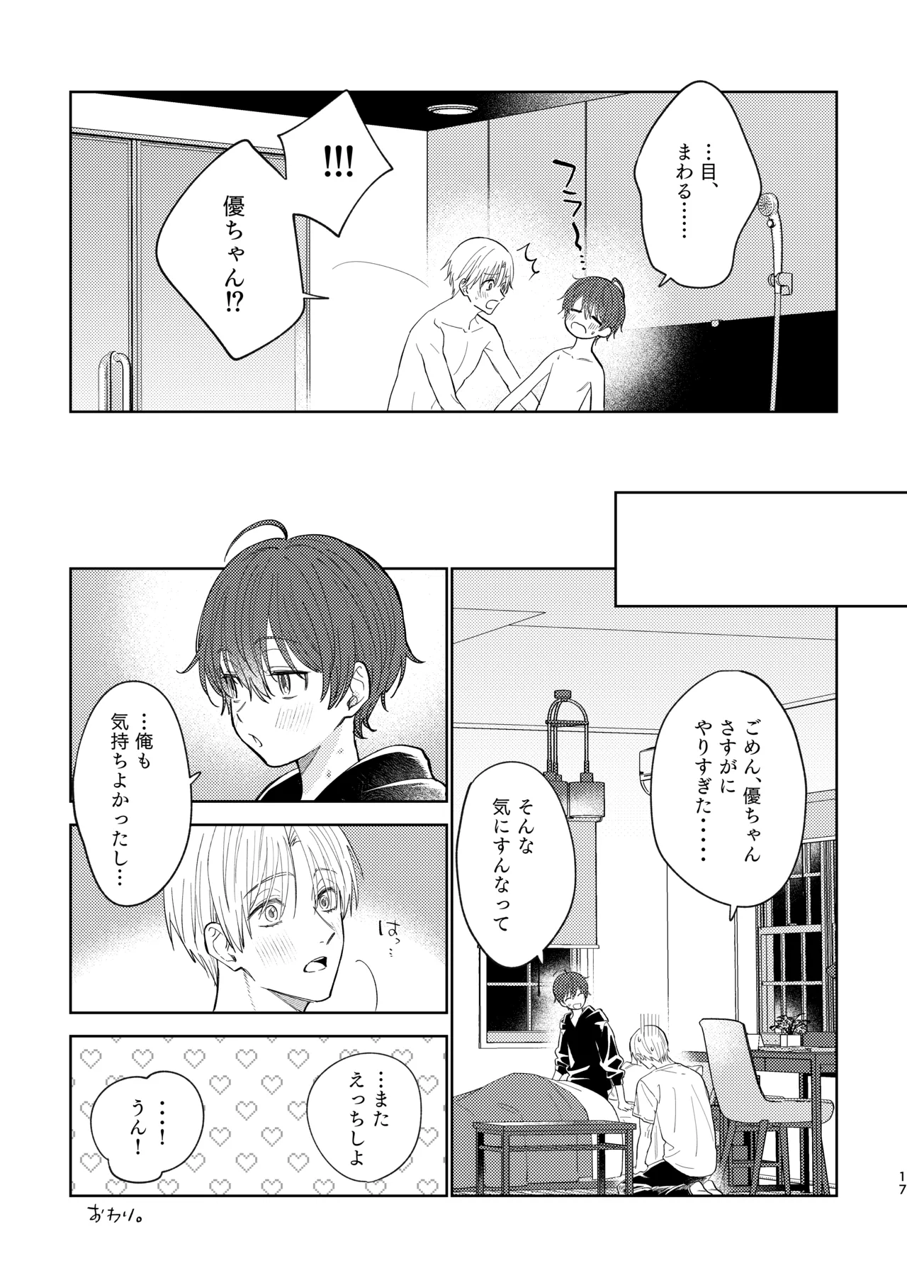 おさななじみとの初めては after Page.16