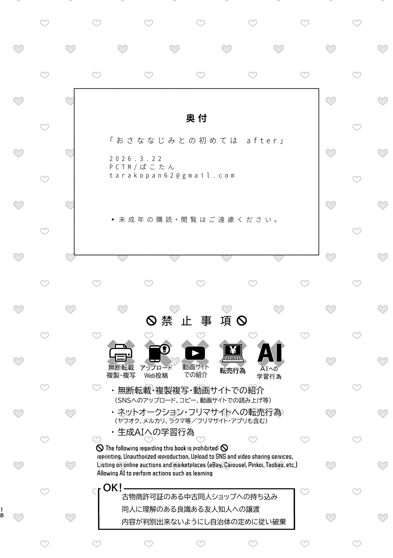 おさななじみとの初めては after Page.17