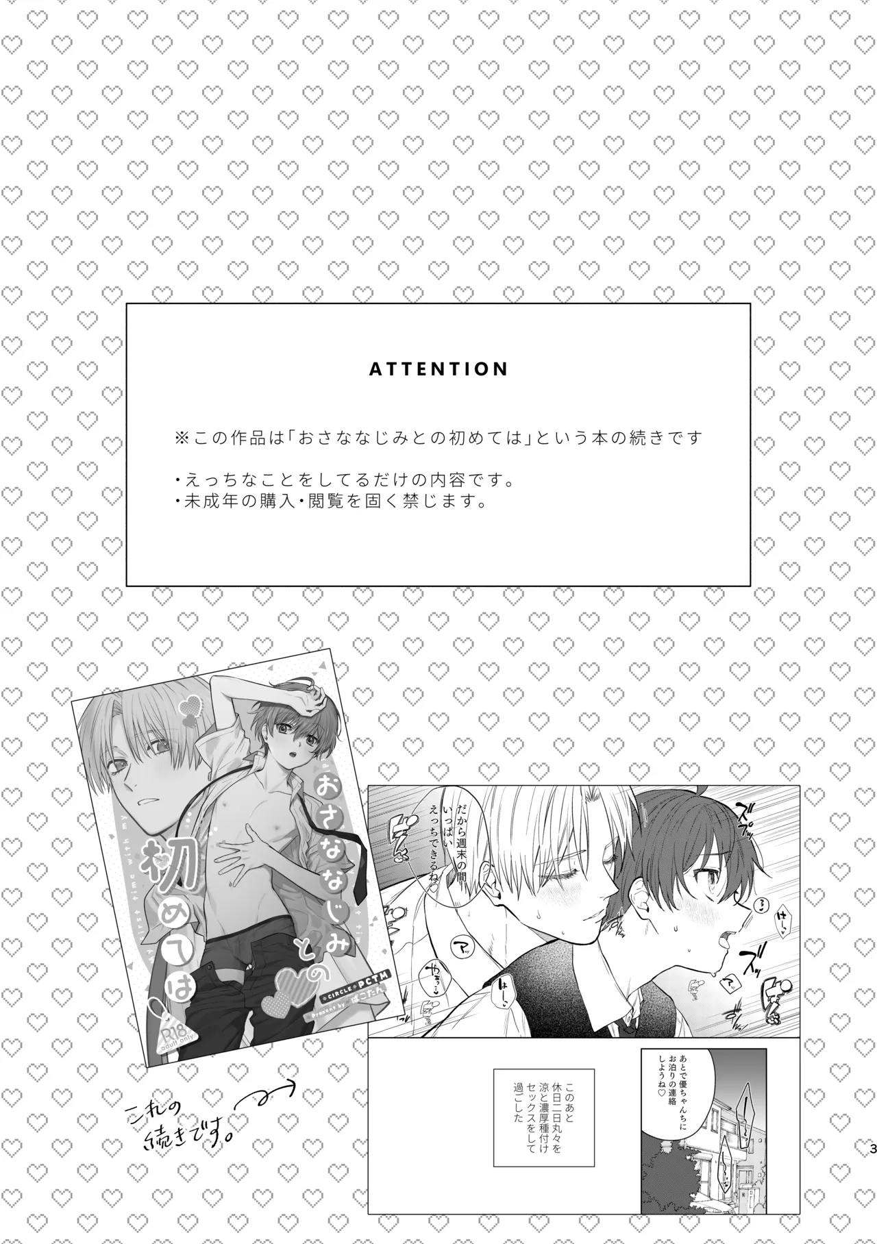おさななじみとの初めては after Page.2