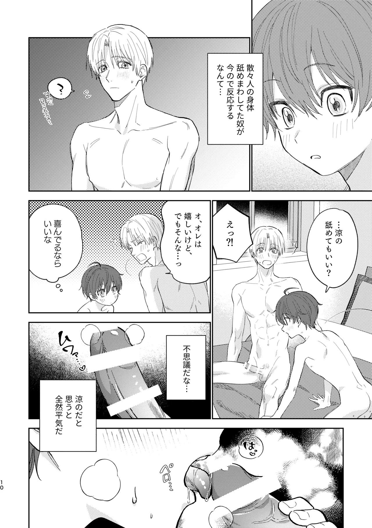 おさななじみとの初めては after Page.9