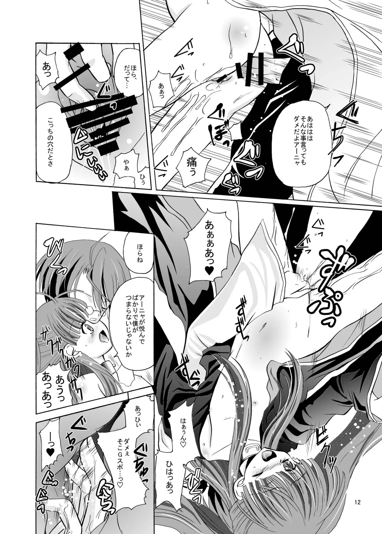 ARCANUMS 10 Annya3 Page.11