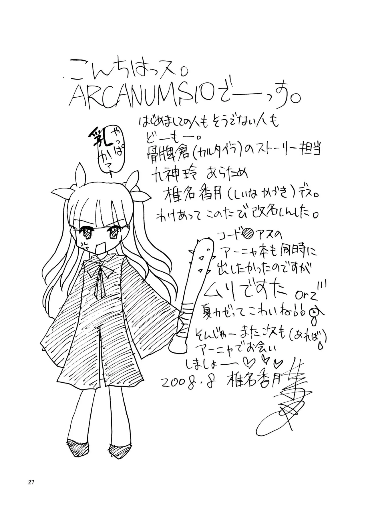 ARCANUMS 10 Annya3 Page.26