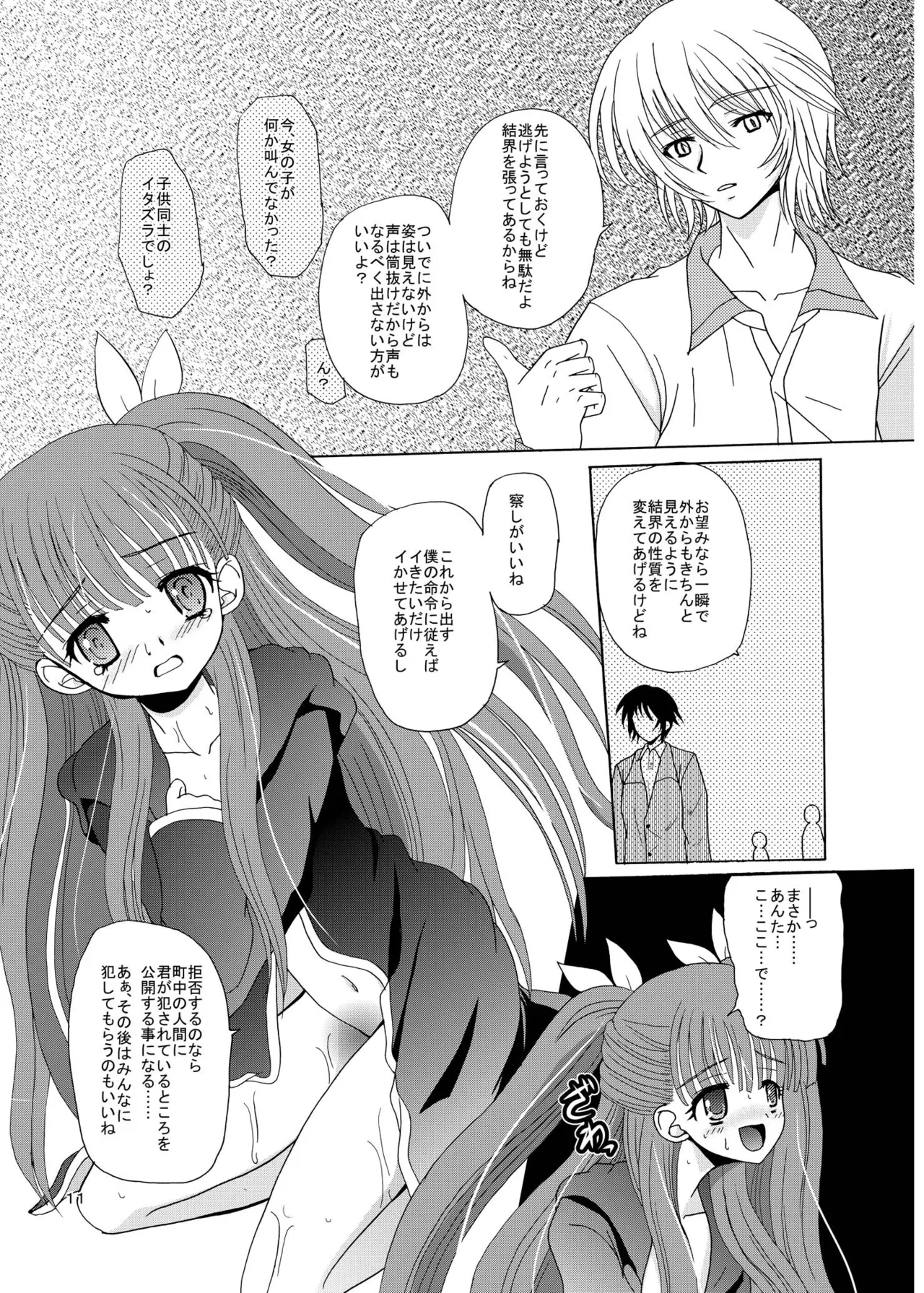 ARCANUMS 8 Annya2 Page.10