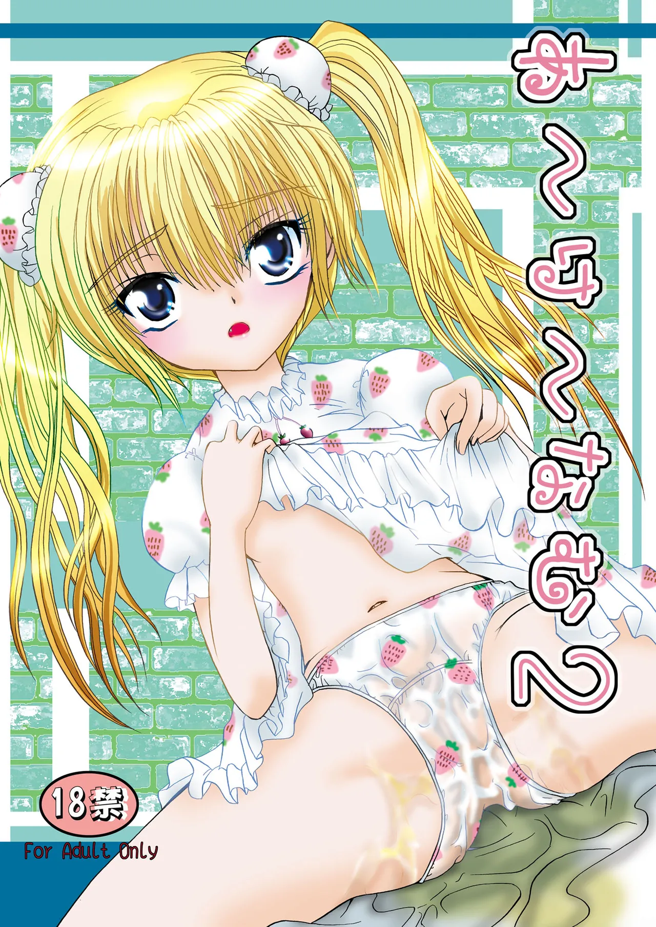 あーけーなむ 2