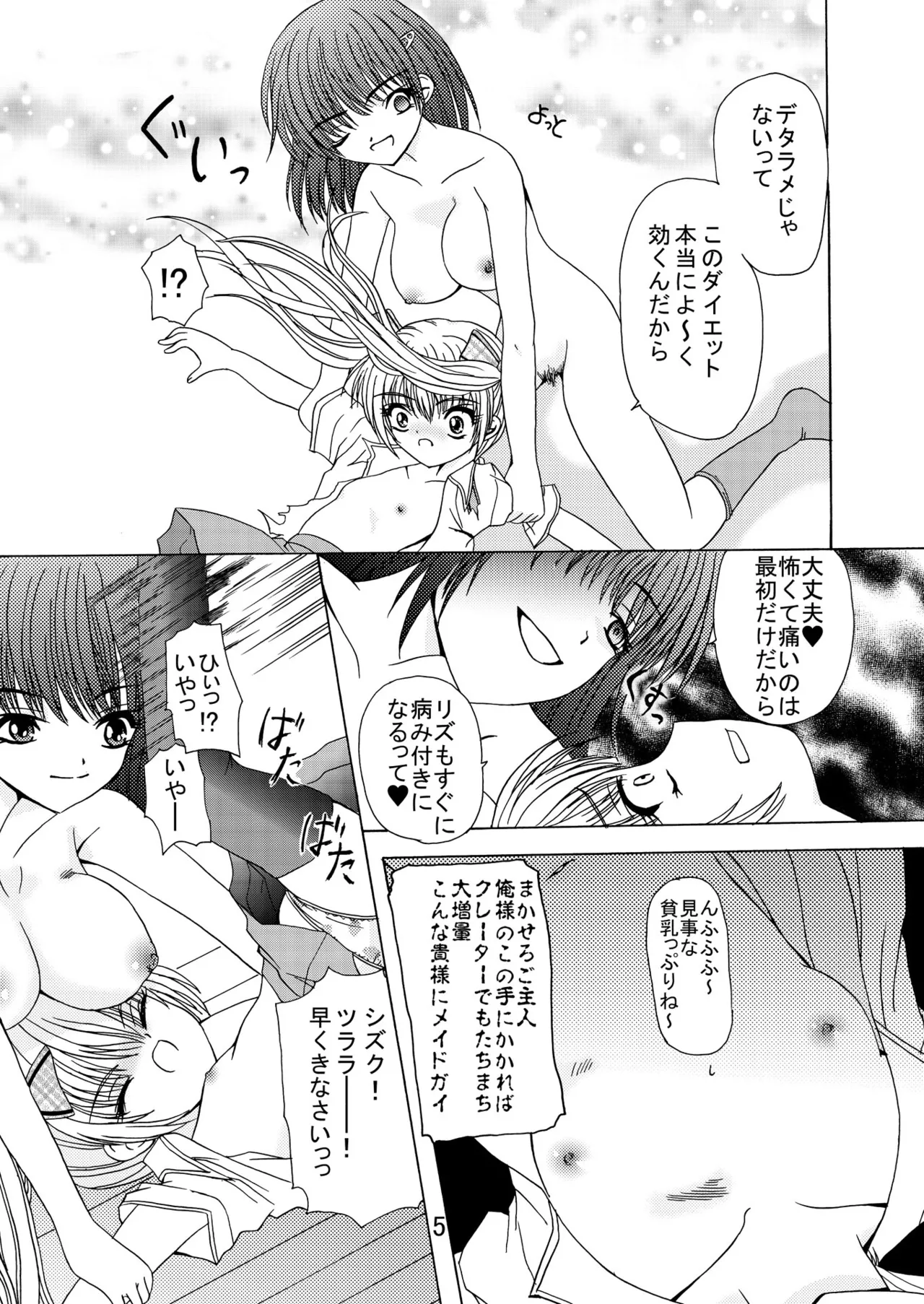あーけーなむ 2 Page.4