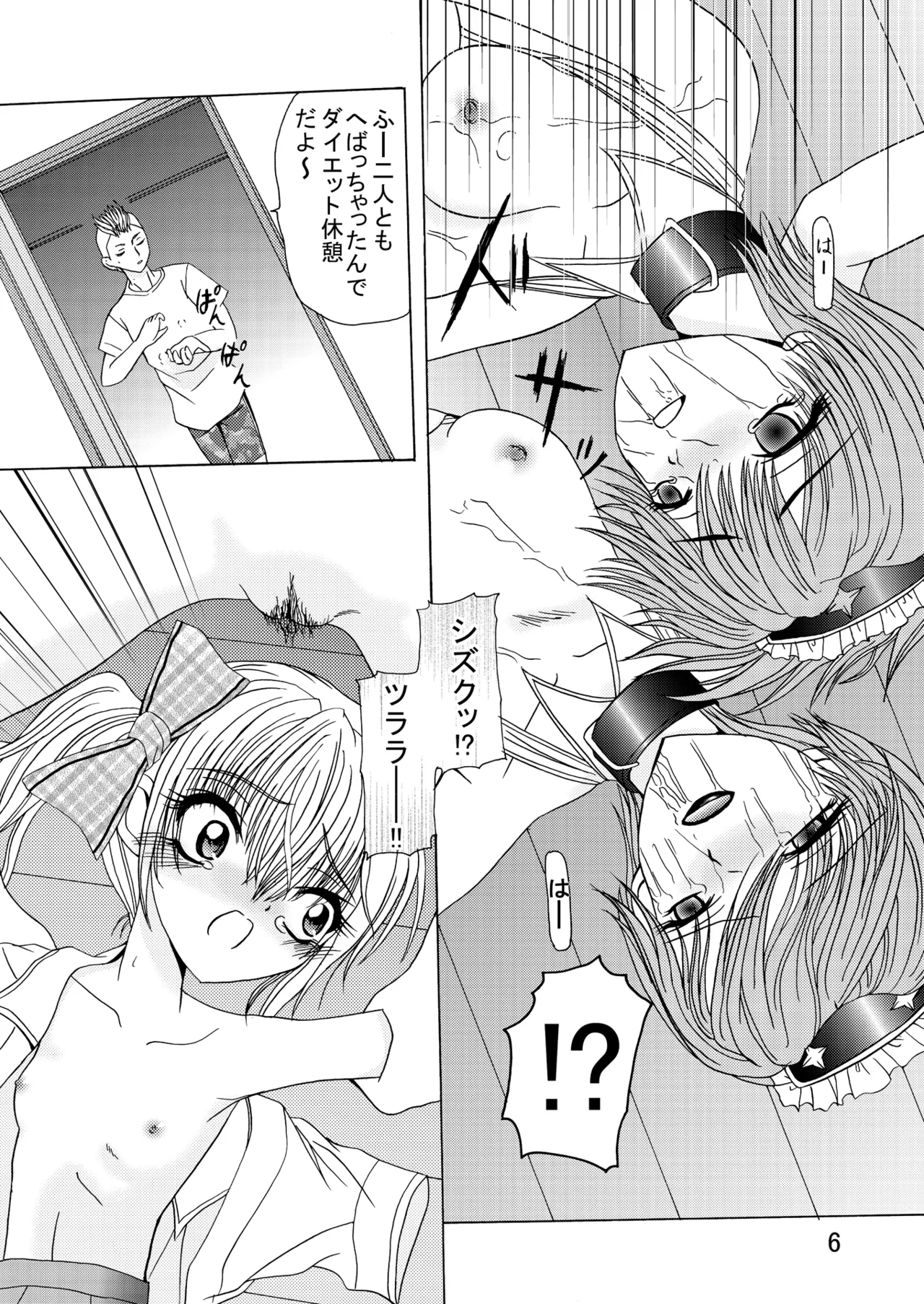 あーけーなむ 2 Page.5