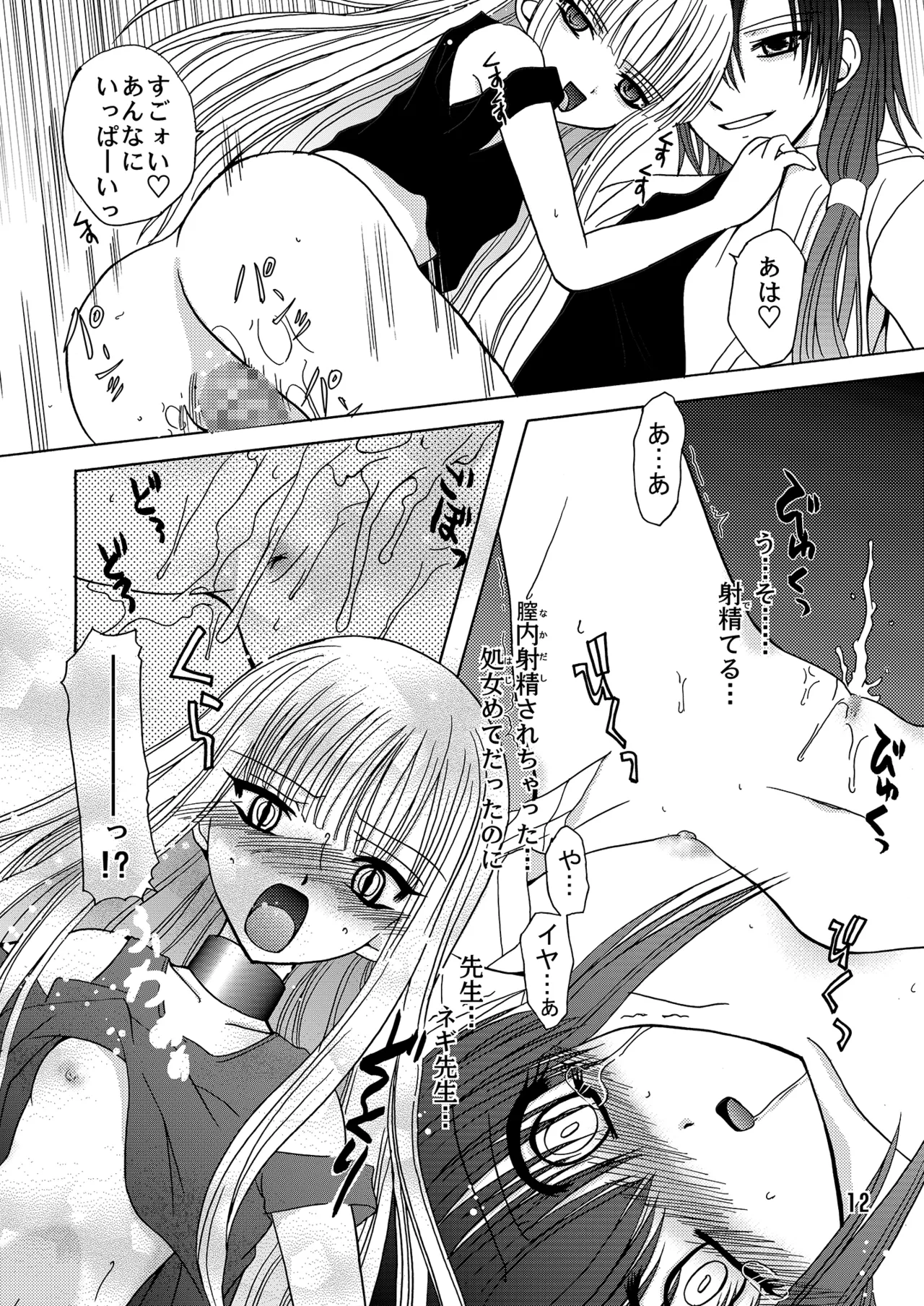 ARCANUMS6 Page.11