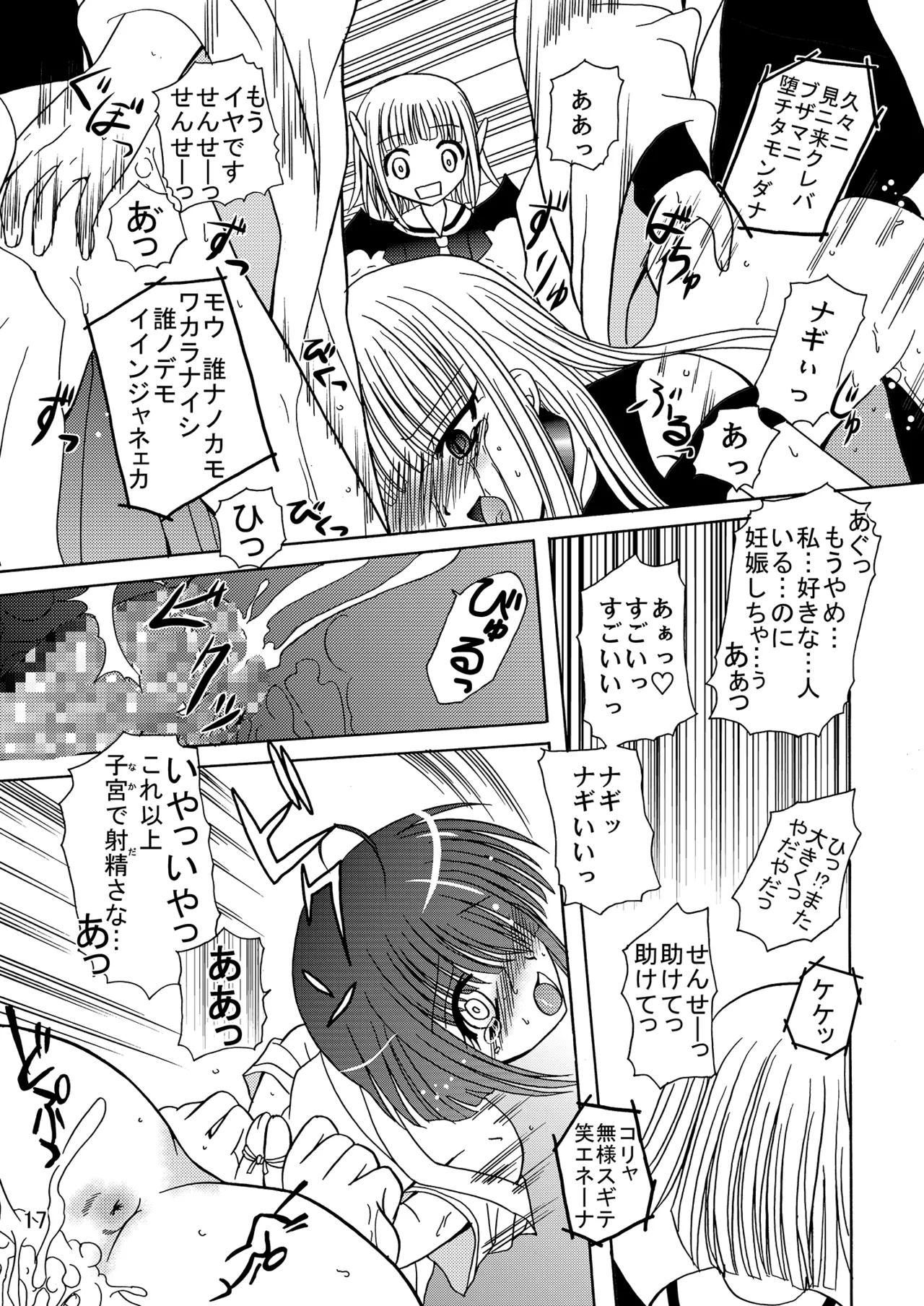 ARCANUMS6 Page.16