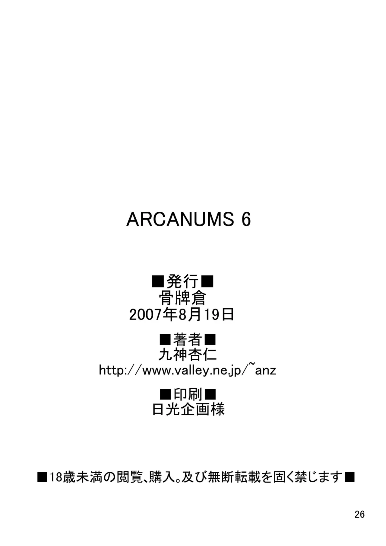 ARCANUMS6 Page.25