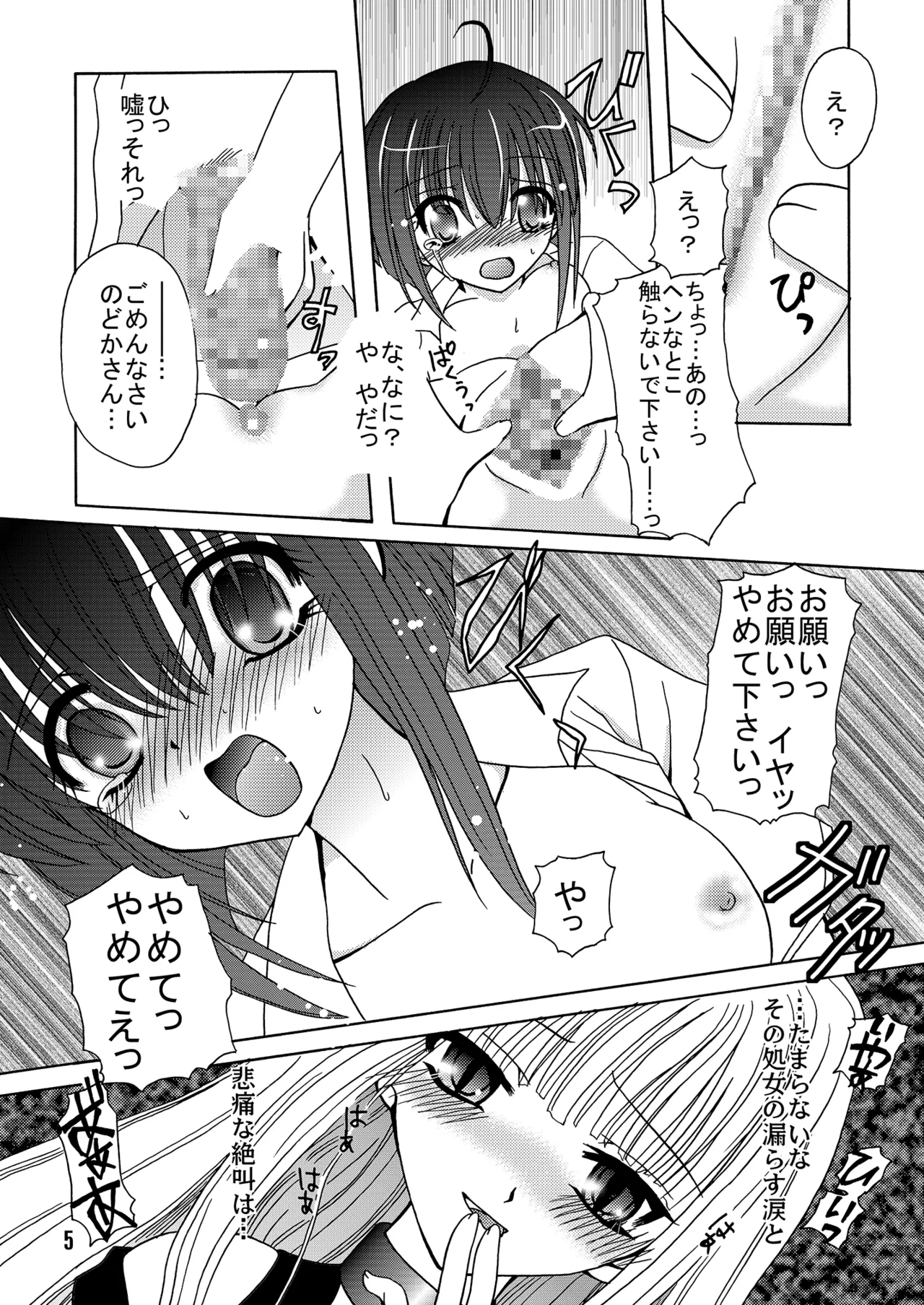 ARCANUMS6 Page.4