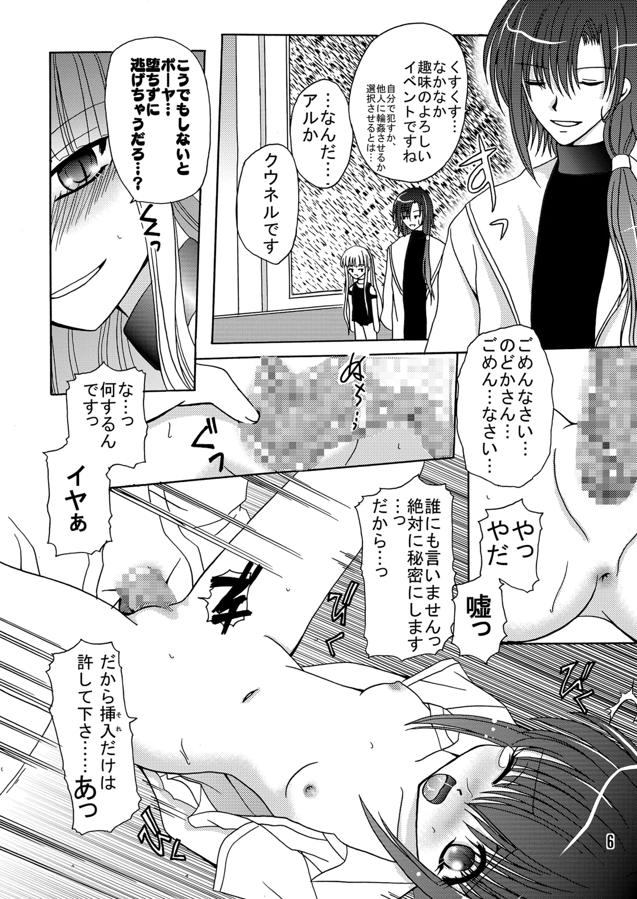 ARCANUMS6 Page.5
