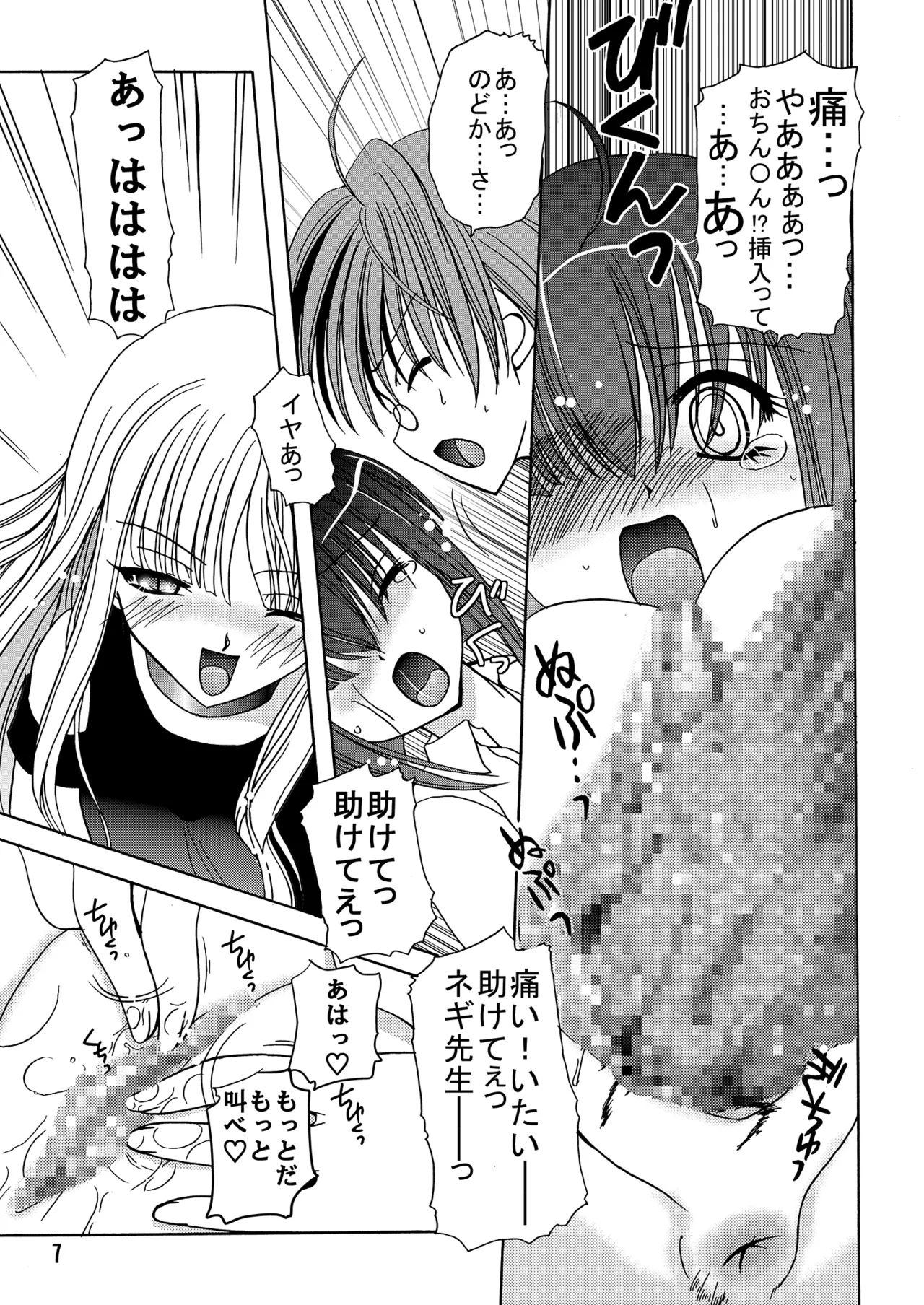 ARCANUMS6 Page.6