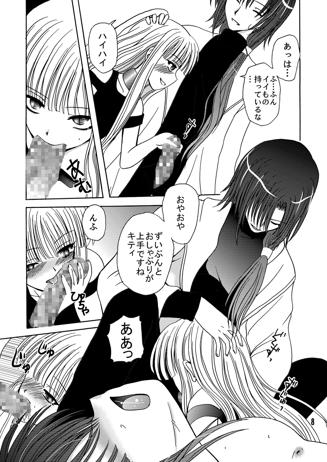 ARCANUMS6 Page.7