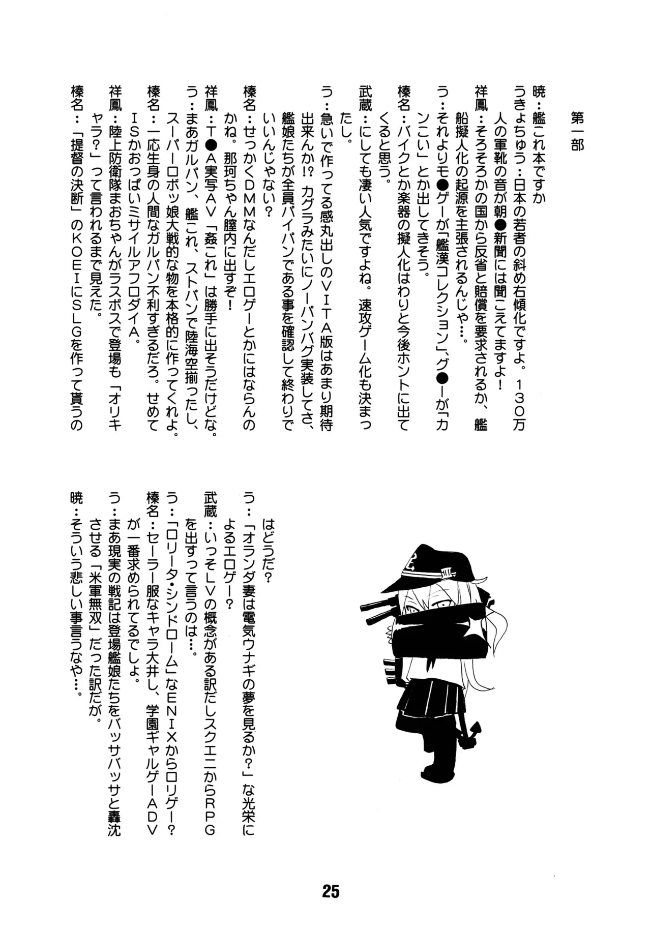 クチックス Page.23