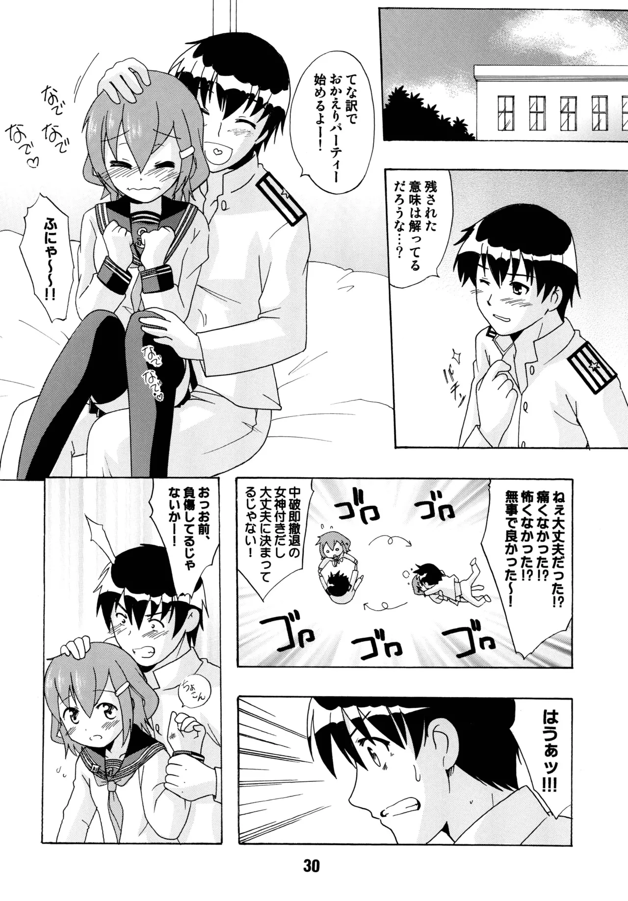 クチックス Page.28