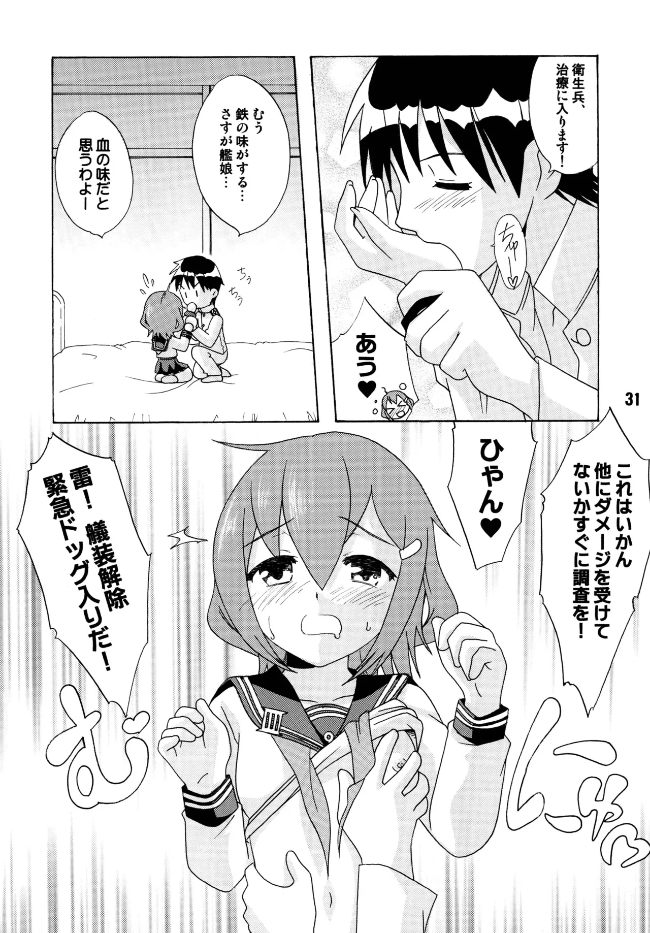 クチックス Page.29