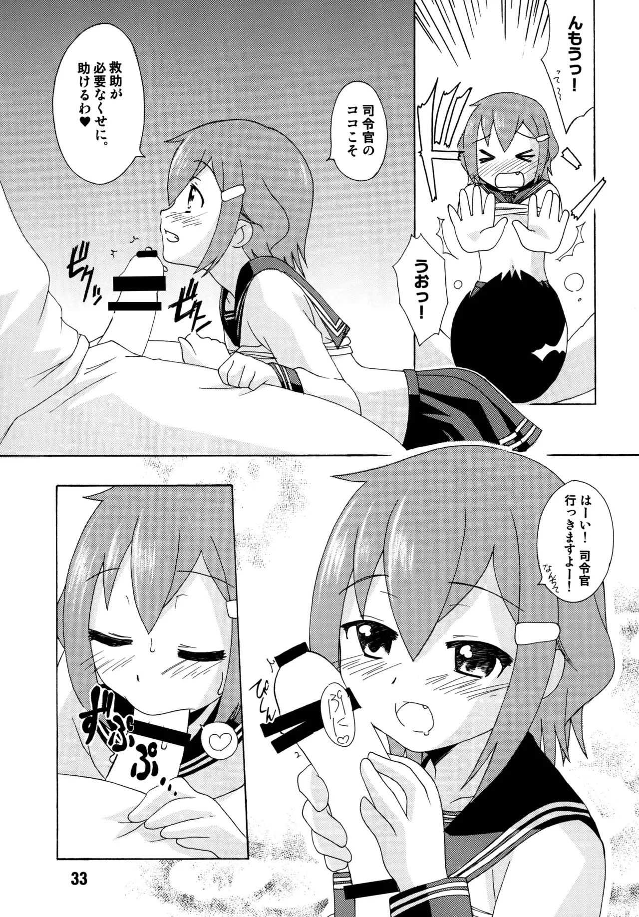 クチックス Page.31