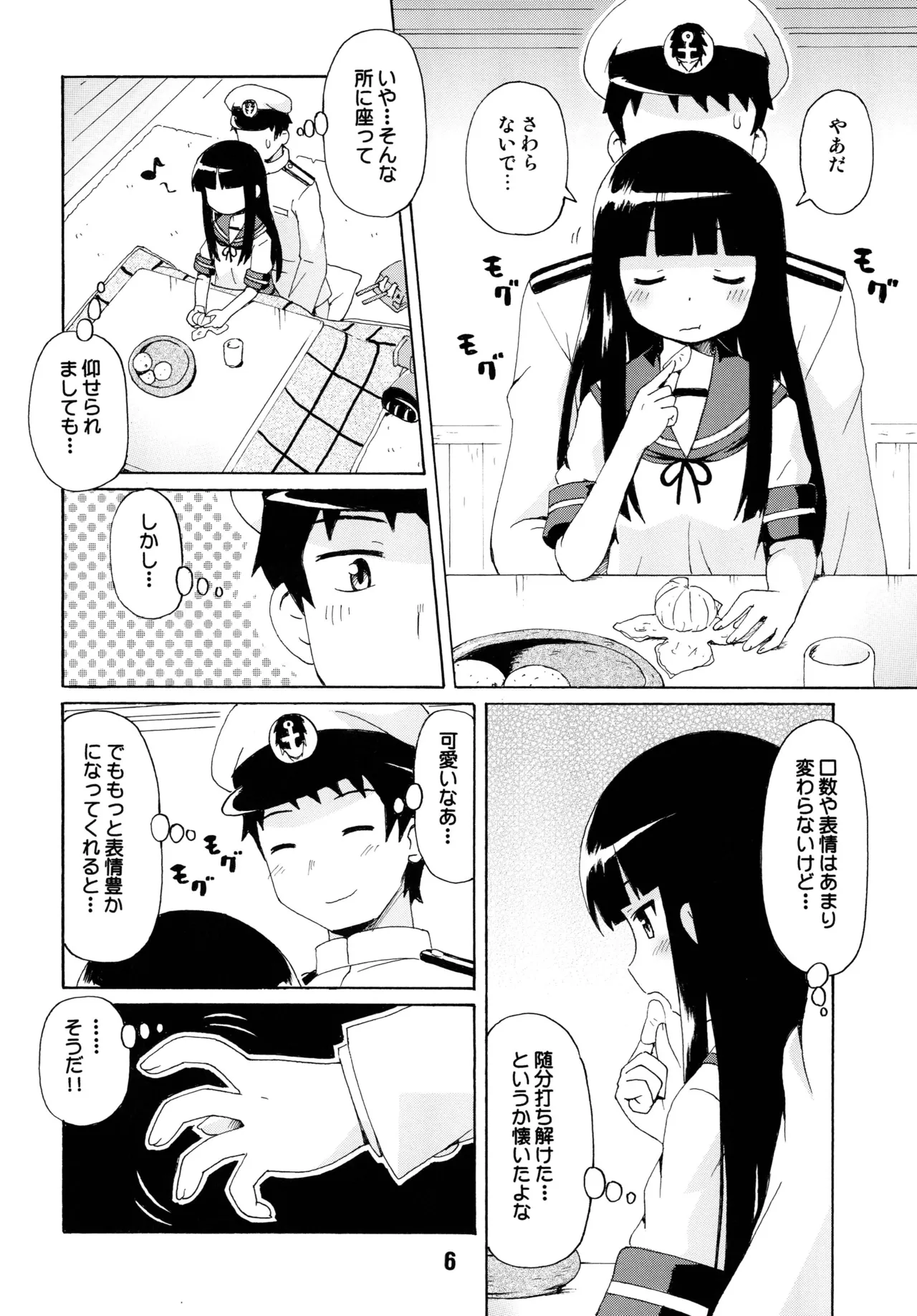 クチックス Page.4