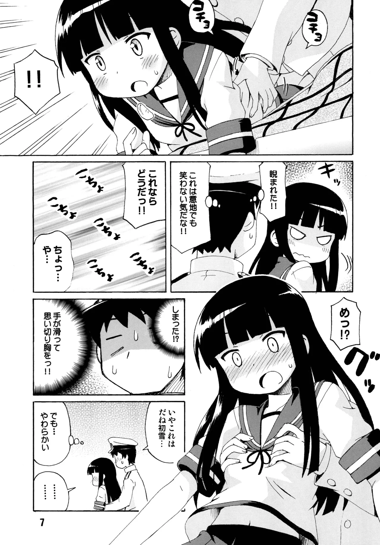 クチックス Page.5