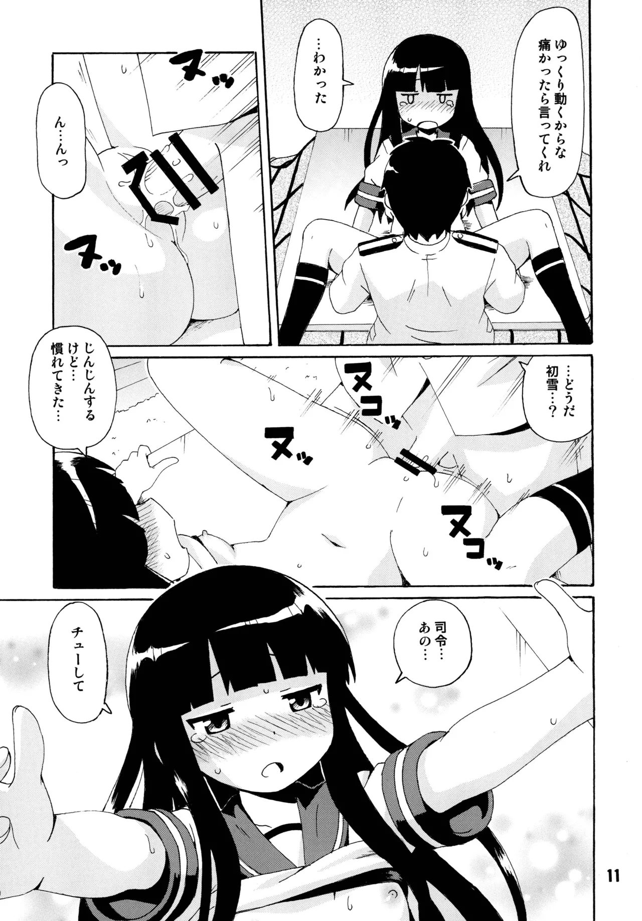 クチックス Page.9