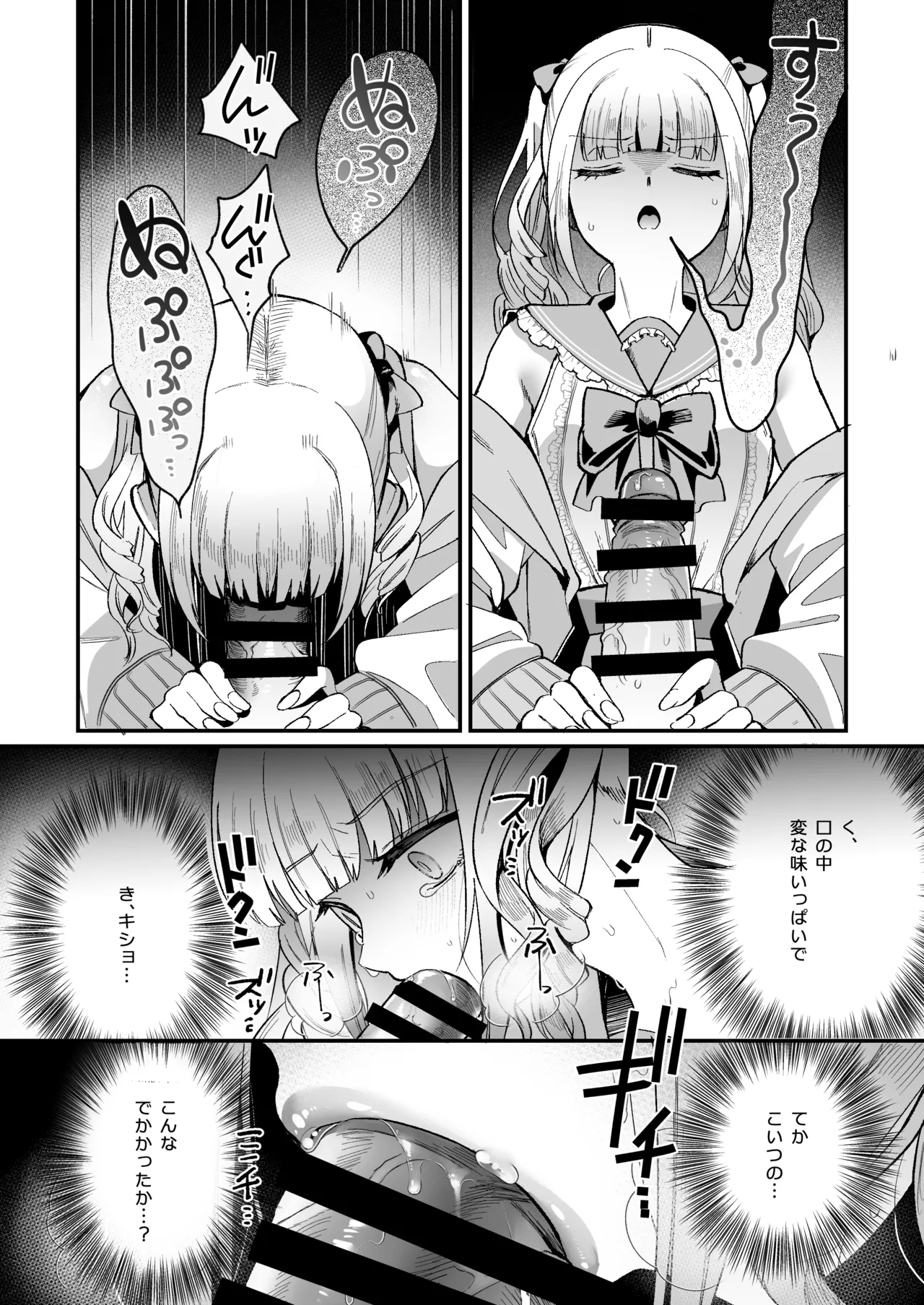 メスオチトリップ2 Page.11