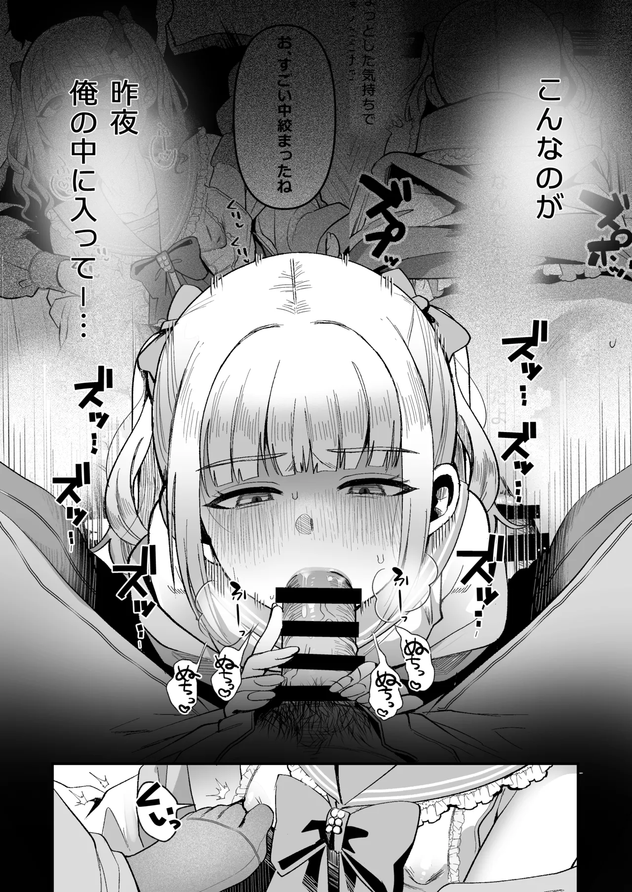 メスオチトリップ2 Page.12