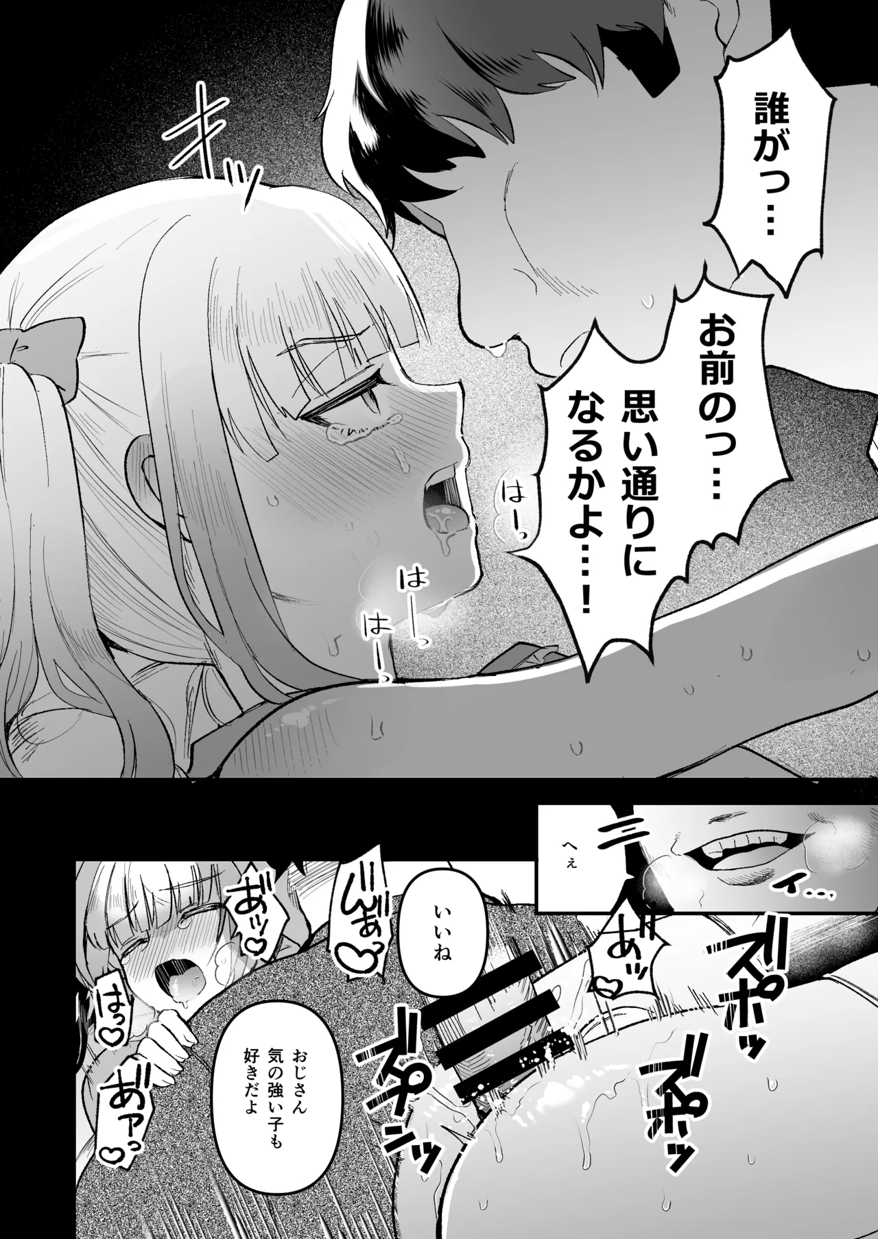 メスオチトリップ2 Page.23