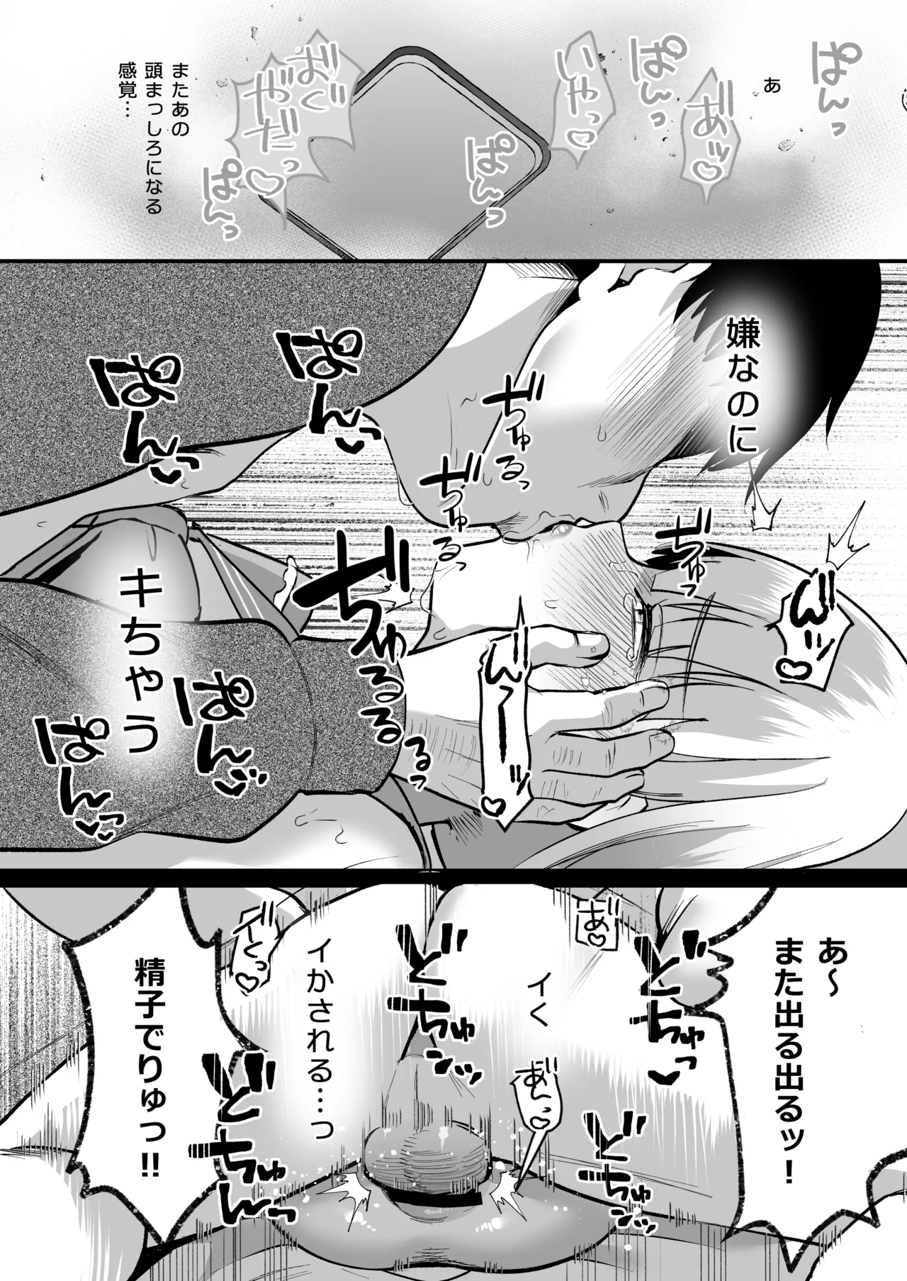 メスオチトリップ2 Page.25