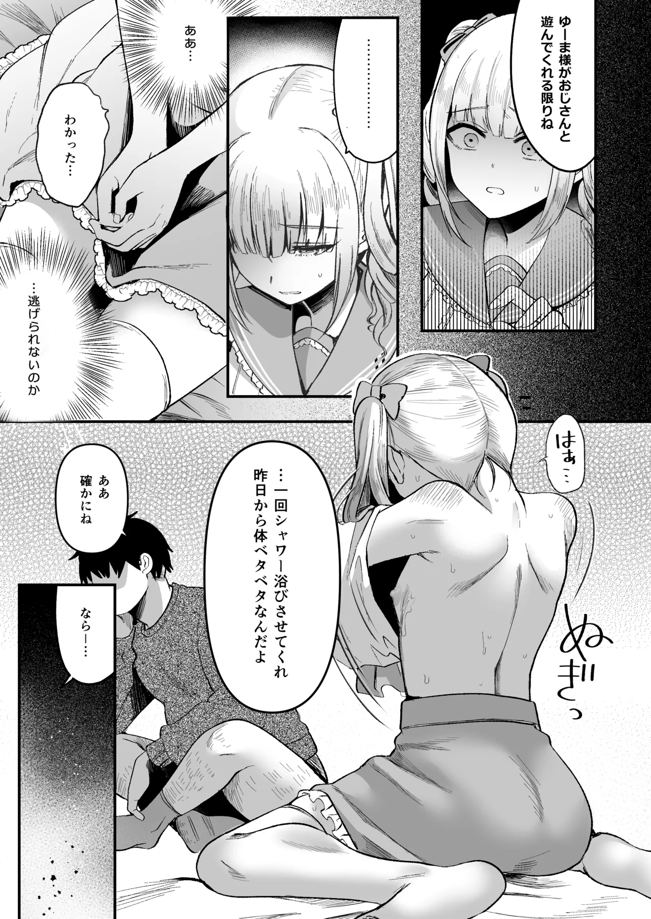 メスオチトリップ2 Page.28