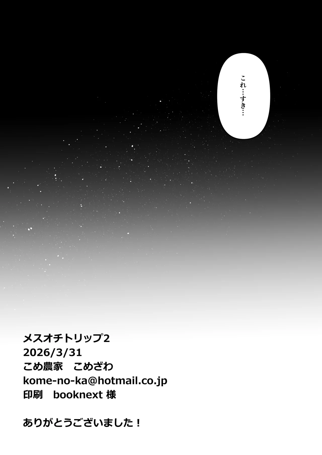 メスオチトリップ2 Page.37