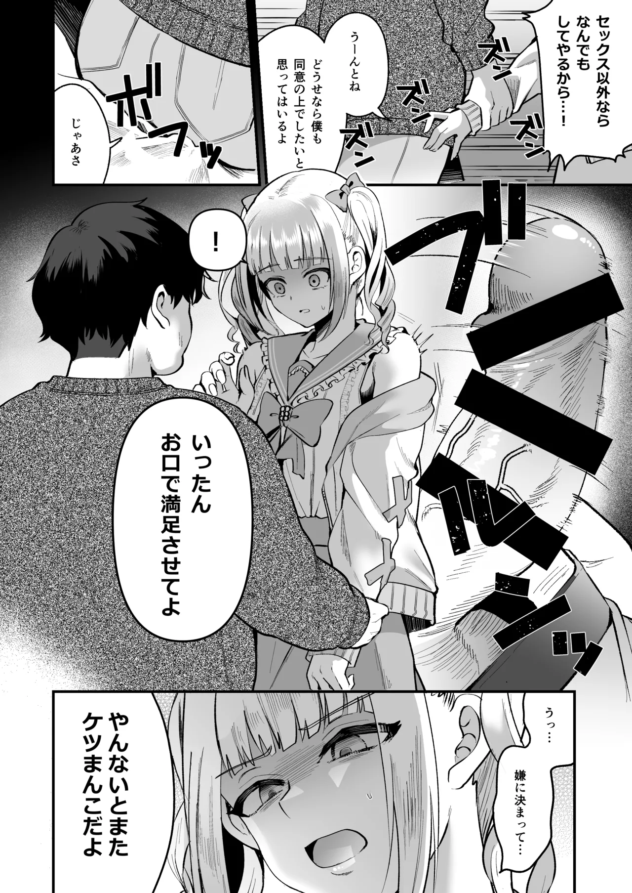 メスオチトリップ2 Page.9