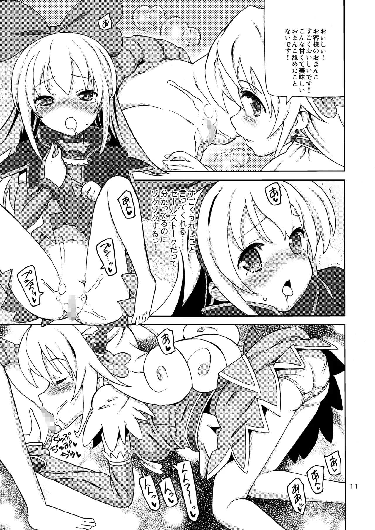 プリあれ7 -百合キュアデリバリー- Page.10