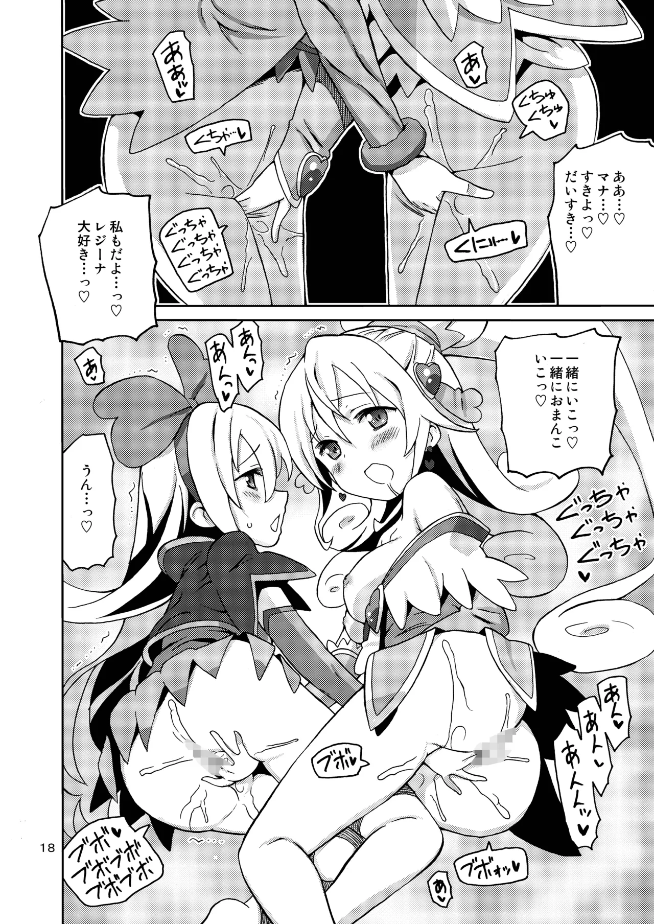 プリあれ7 -百合キュアデリバリー- Page.17