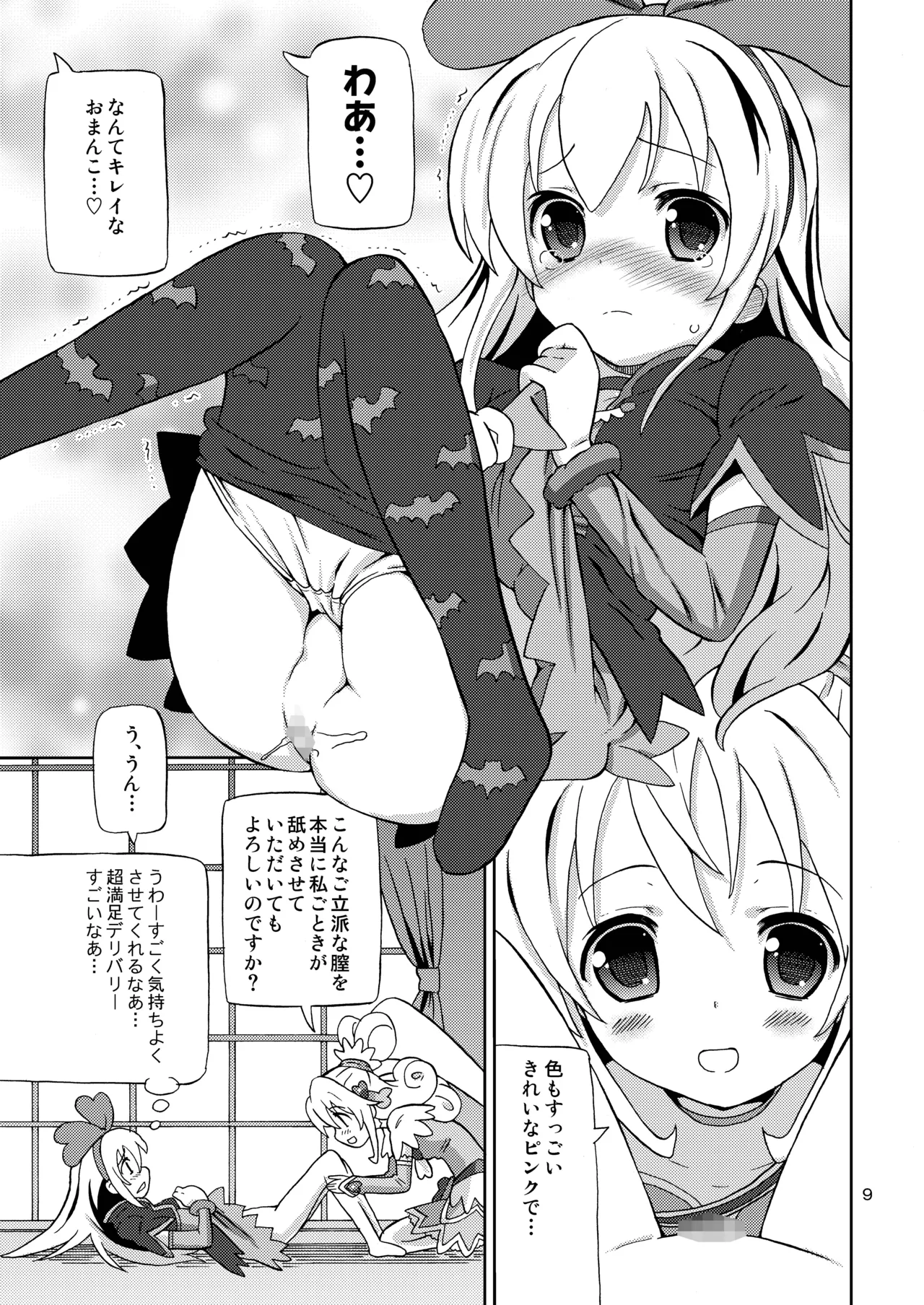 プリあれ7 -百合キュアデリバリー- Page.8