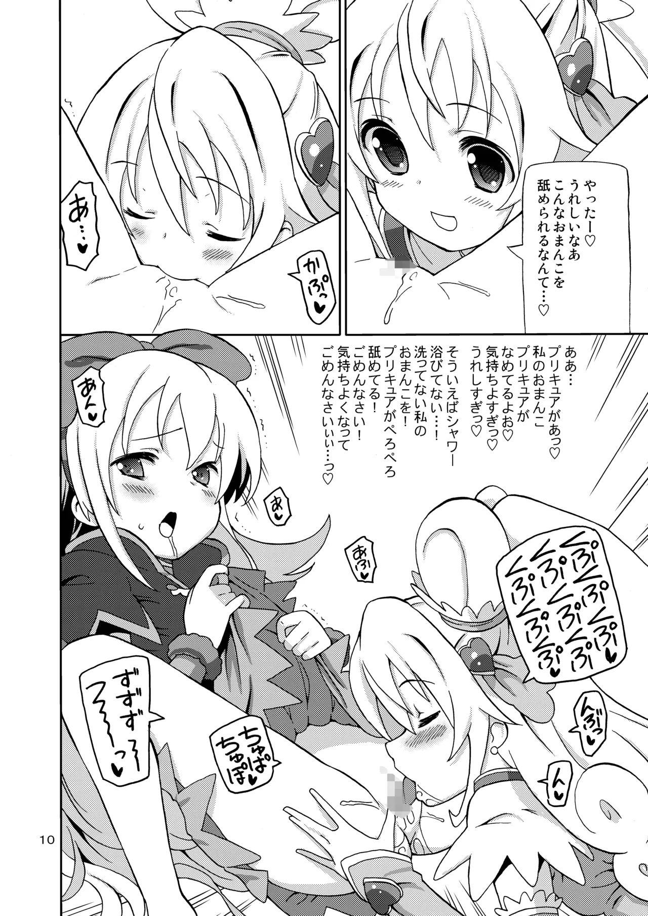 プリあれ7 -百合キュアデリバリー- Page.9