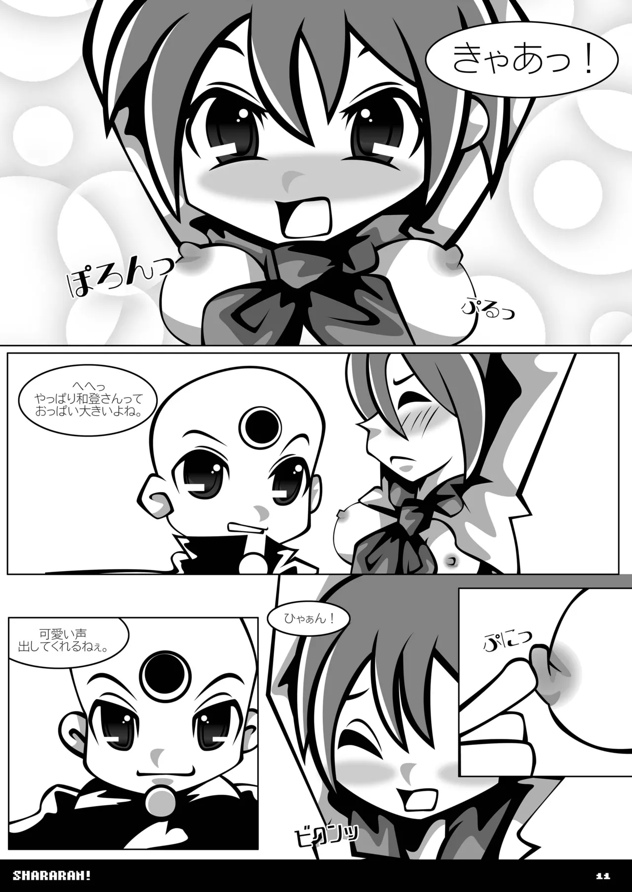 シャララン! Page.10