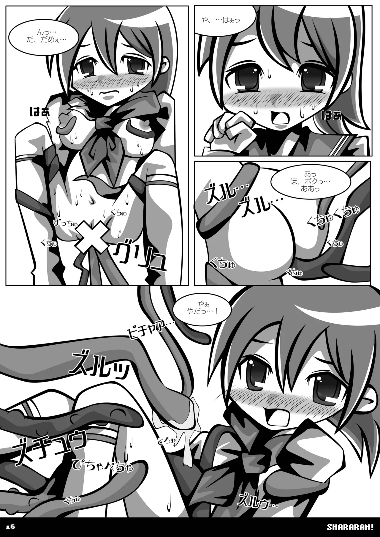 シャララン! Page.15