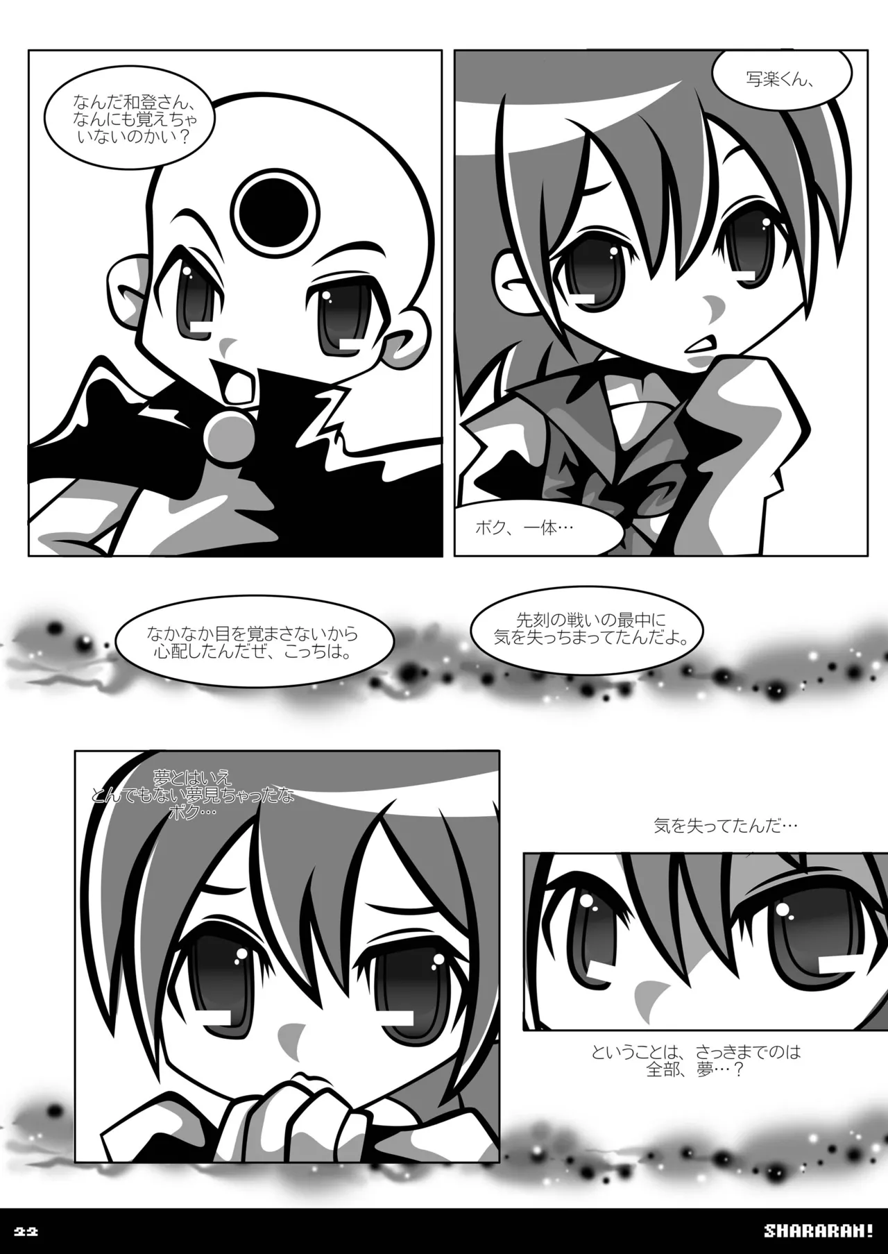 シャララン! Page.21