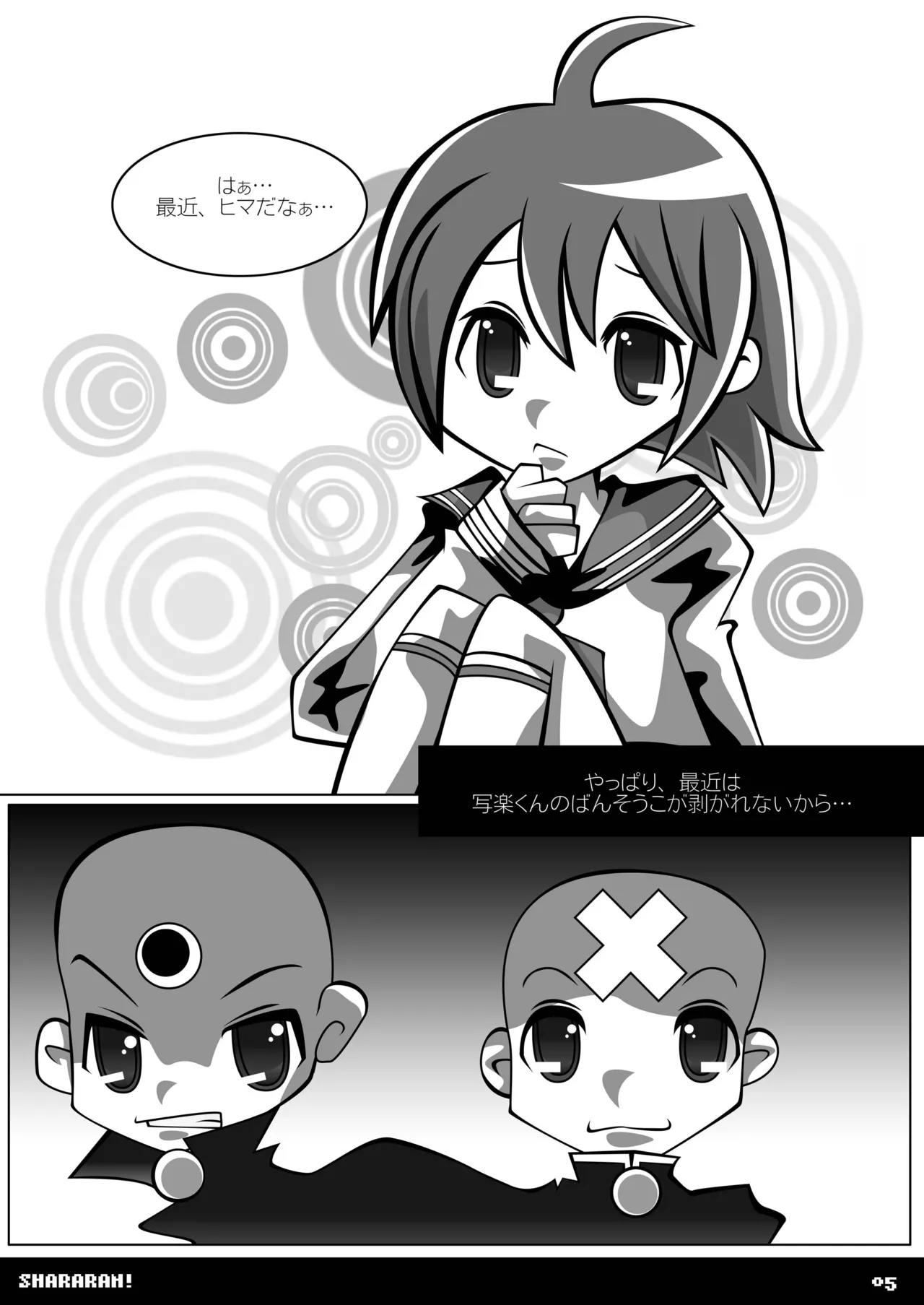 シャララン! Page.4