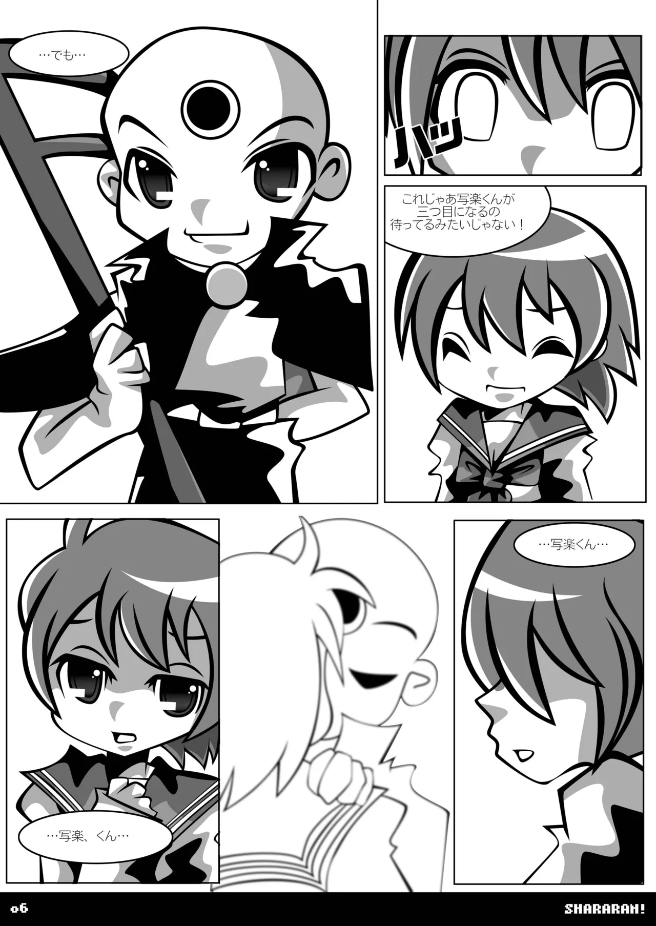 シャララン! Page.5