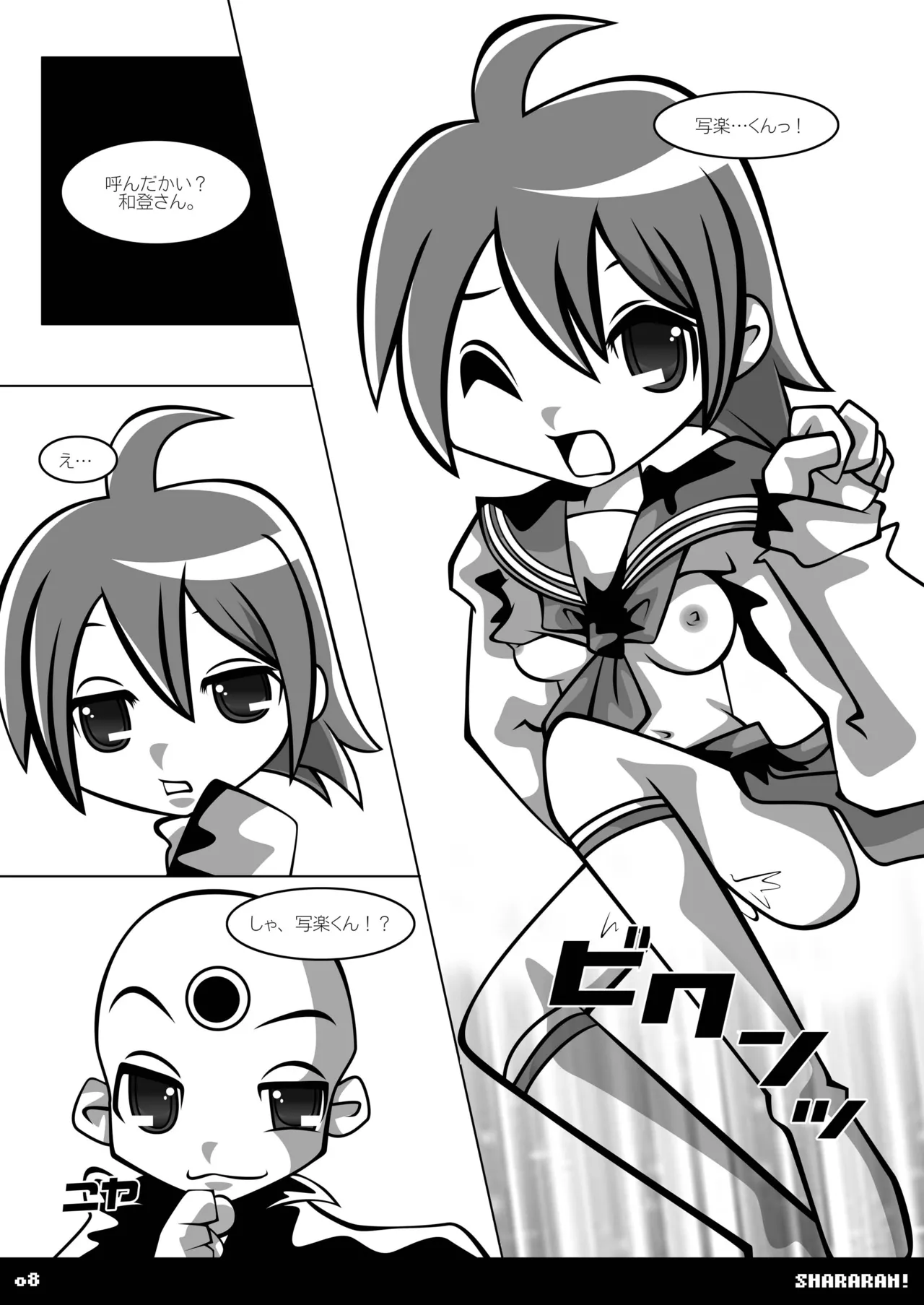 シャララン! Page.7