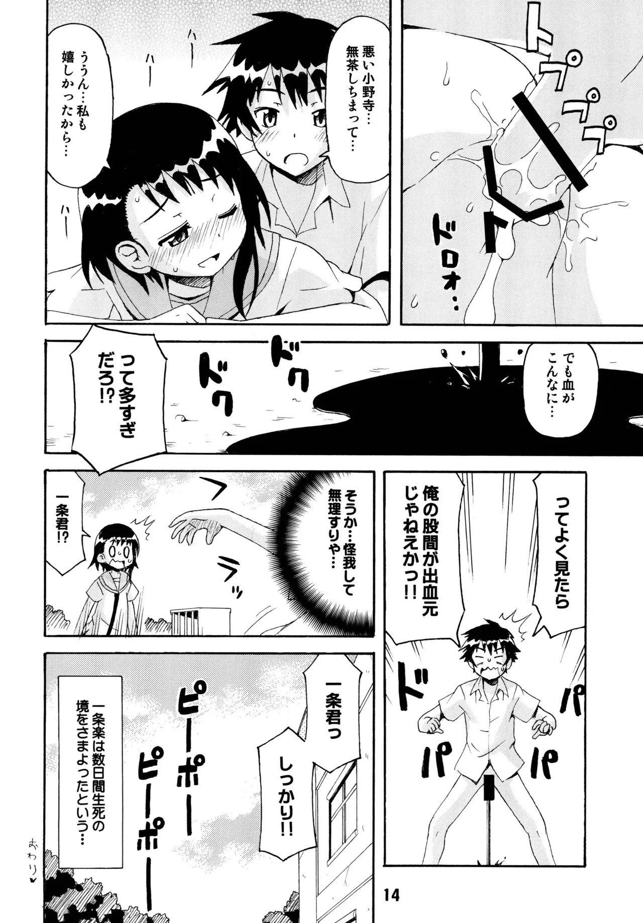 ニセコイックス2 Page.13