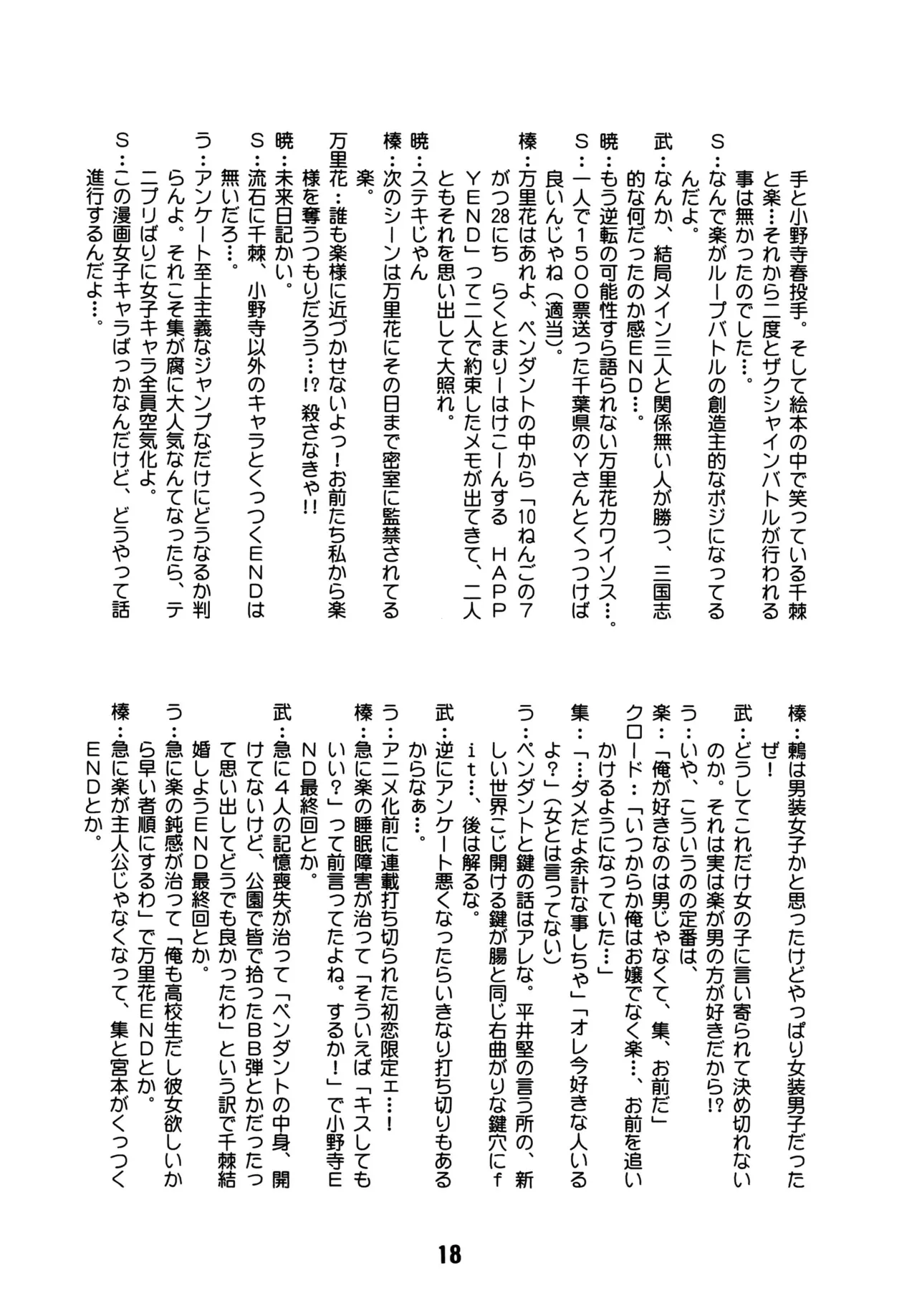 ニセコイックス2 Page.17