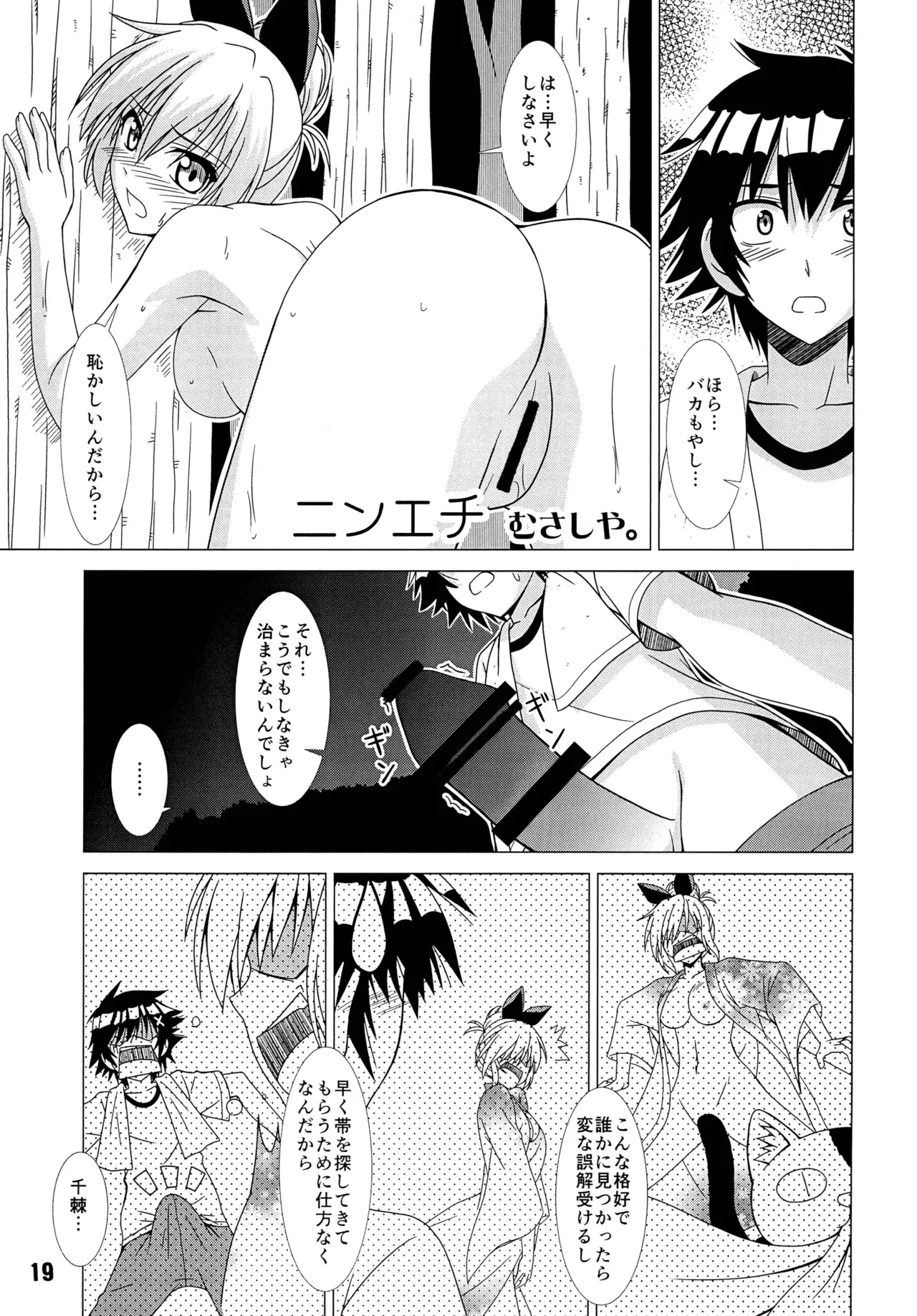 ニセコイックス2 Page.18