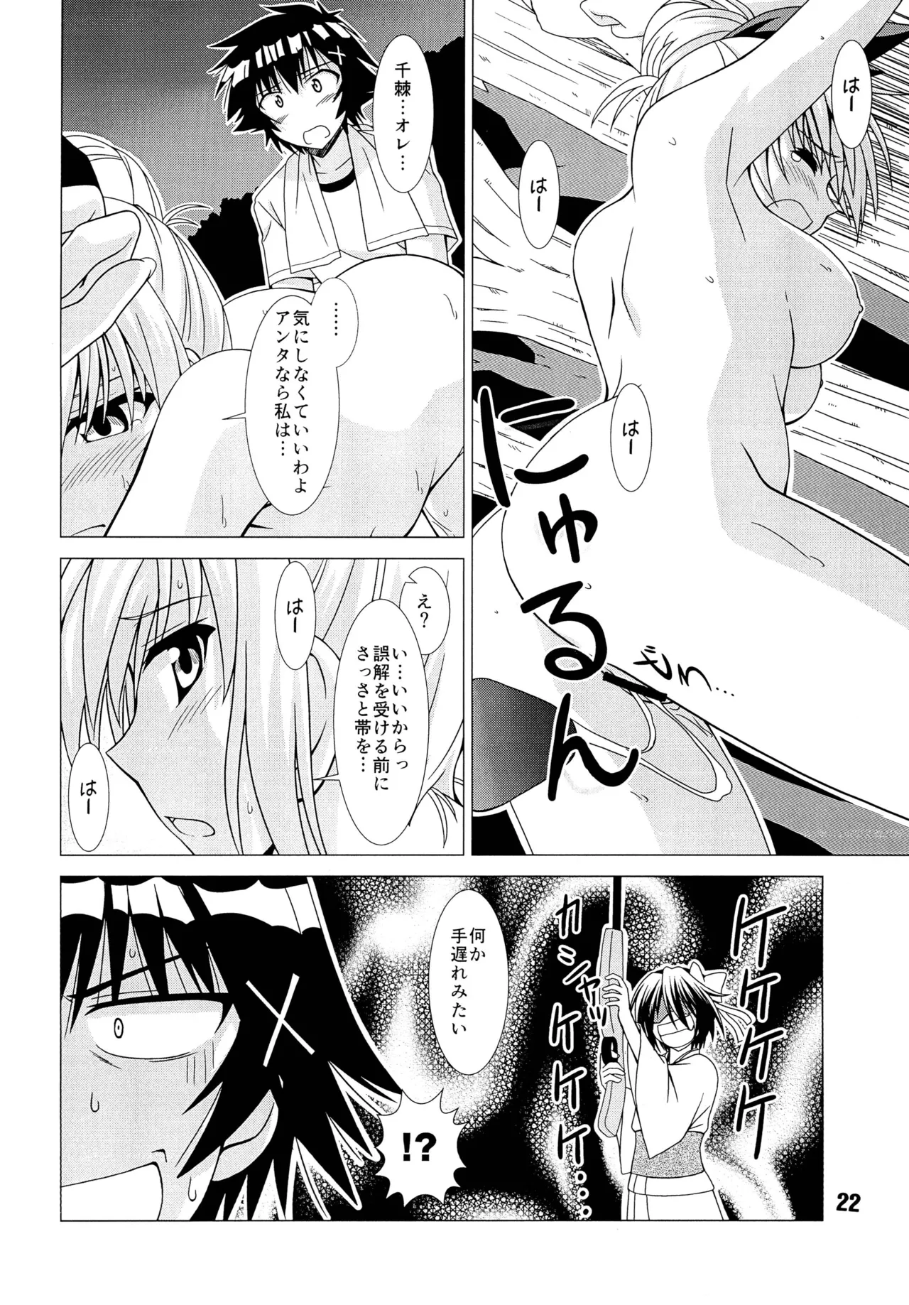ニセコイックス2 Page.21