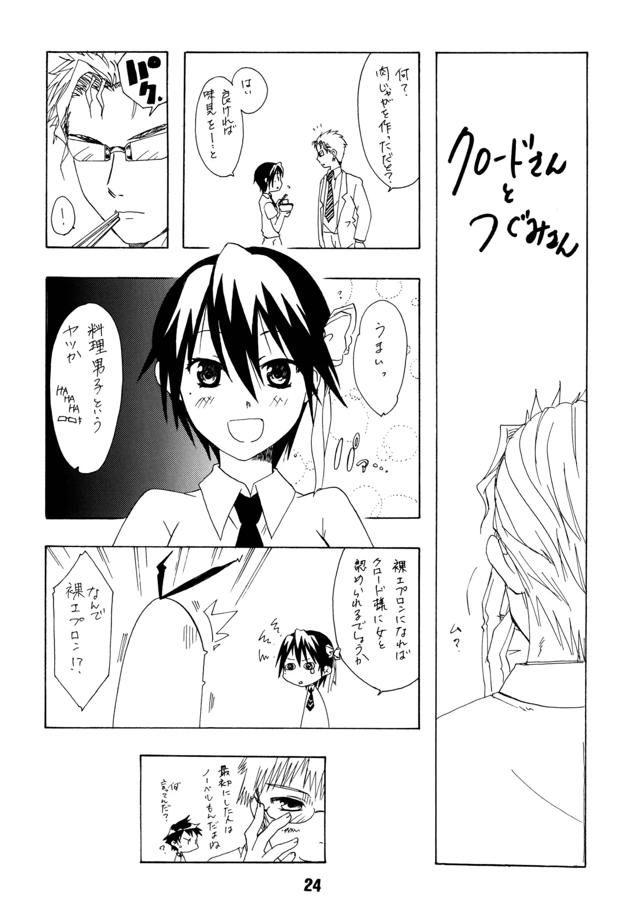 ニセコイックス2 Page.23
