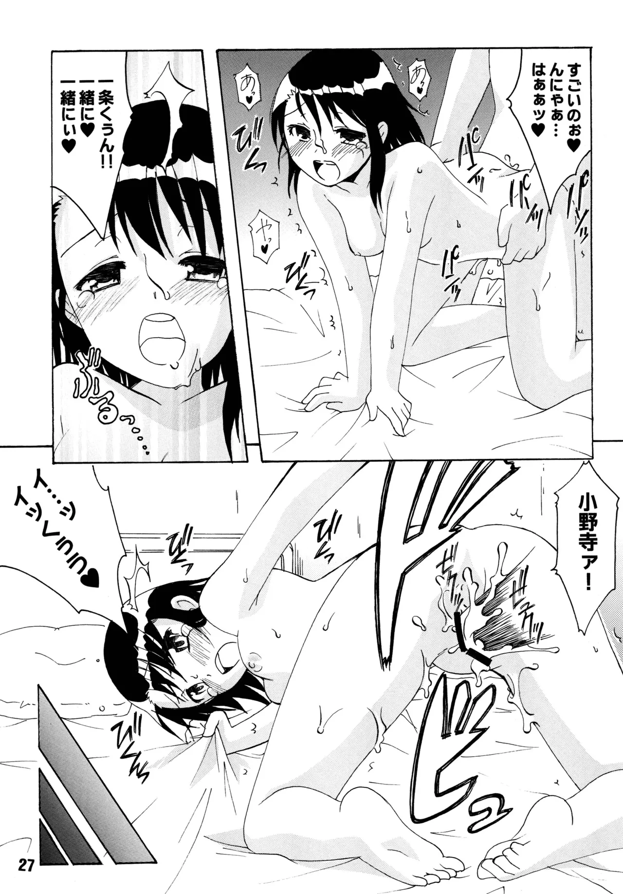 ニセコイックス2 Page.26