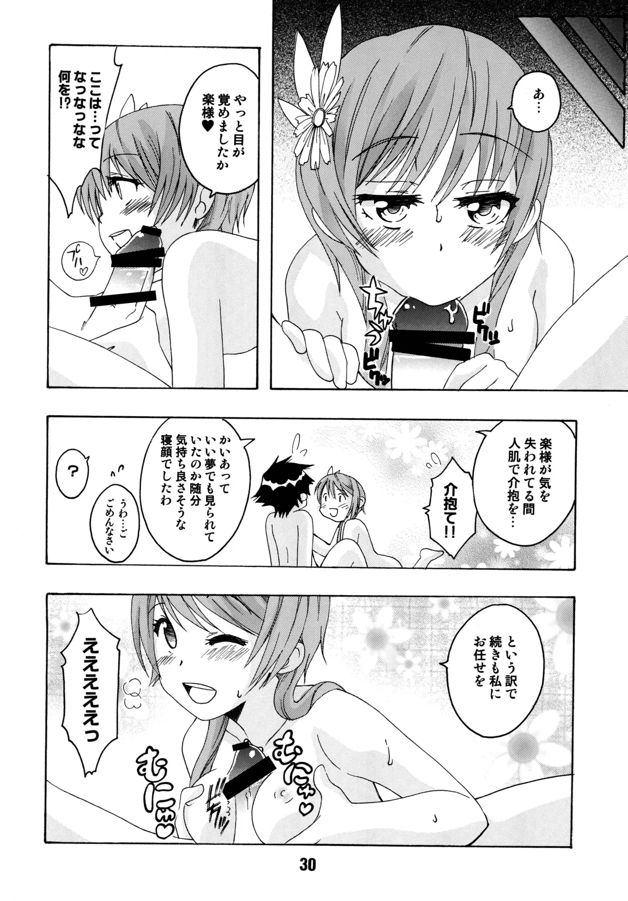 ニセコイックス2 Page.29