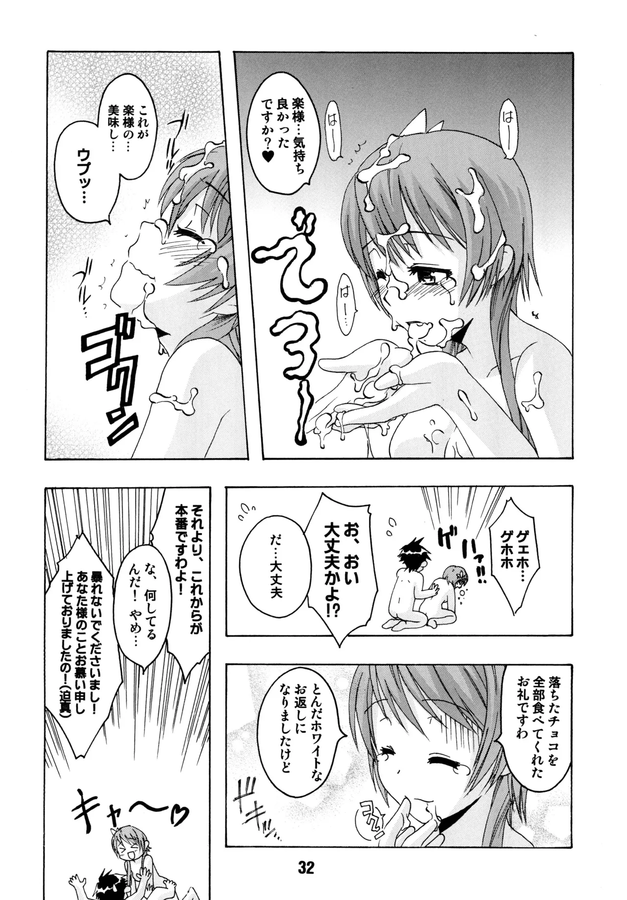 ニセコイックス2 Page.31